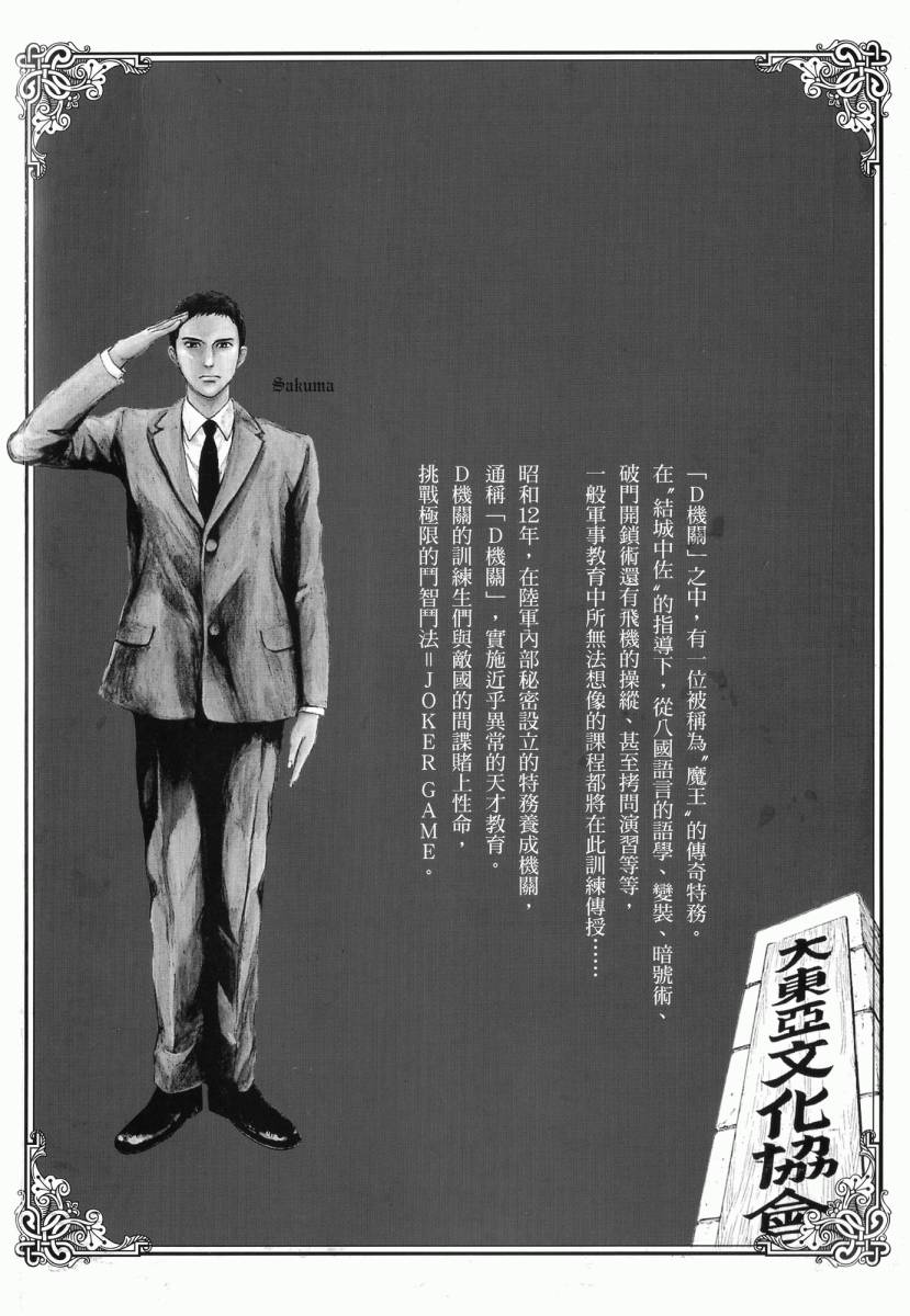 D机关的魔王韩漫全集-第01卷无删减无遮挡章节图片 