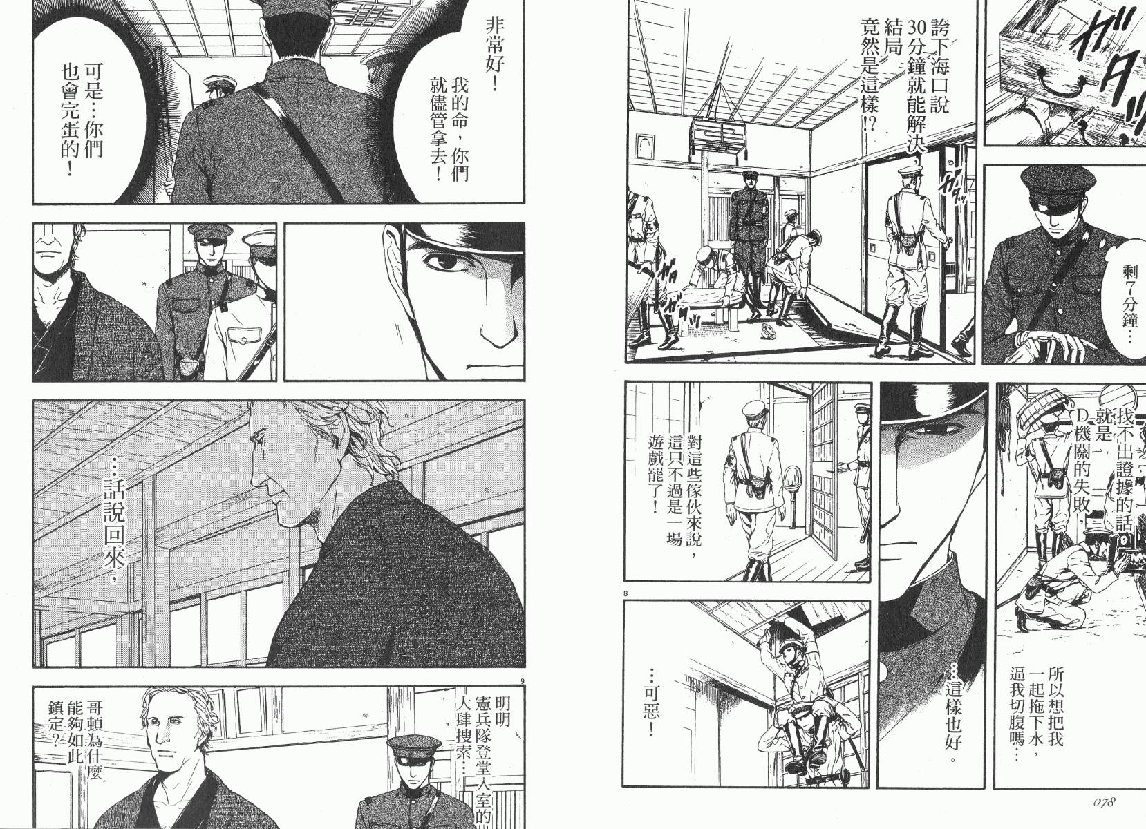 D机关的魔王韩漫全集-第01卷无删减无遮挡章节图片 