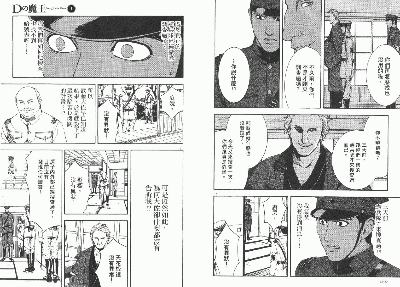 D机关的魔王韩漫全集-第01卷无删减无遮挡章节图片 