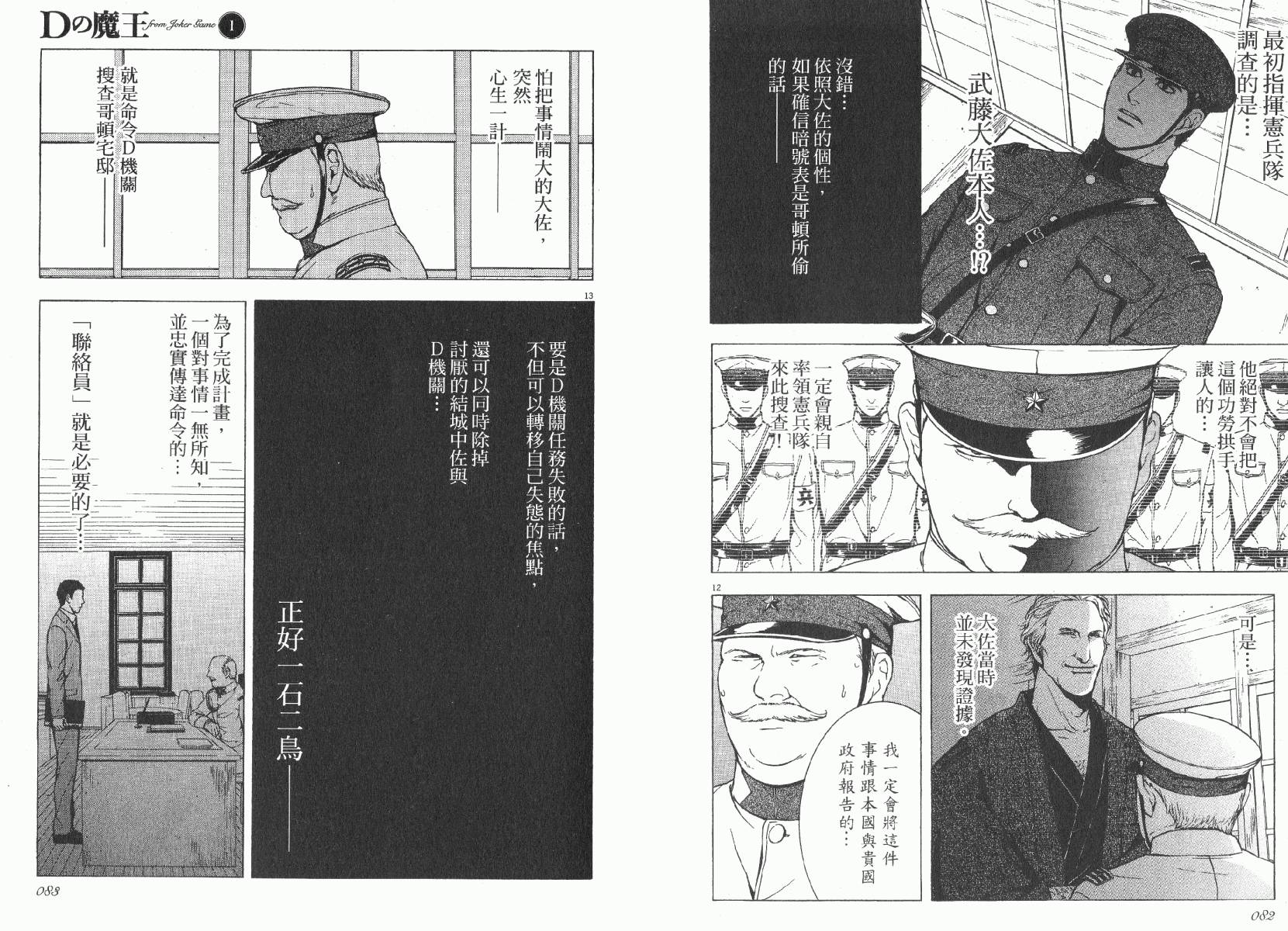 D机关的魔王韩漫全集-第01卷无删减无遮挡章节图片 