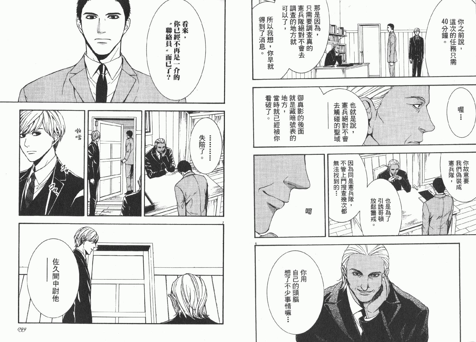 D机关的魔王韩漫全集-第01卷无删减无遮挡章节图片 