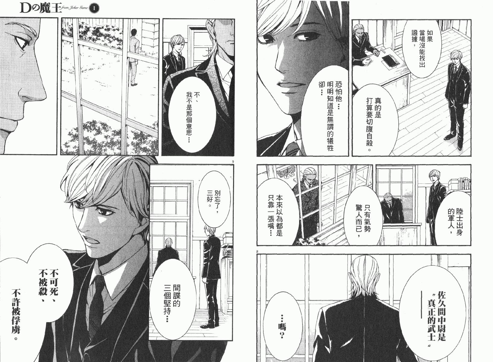 D机关的魔王韩漫全集-第01卷无删减无遮挡章节图片 