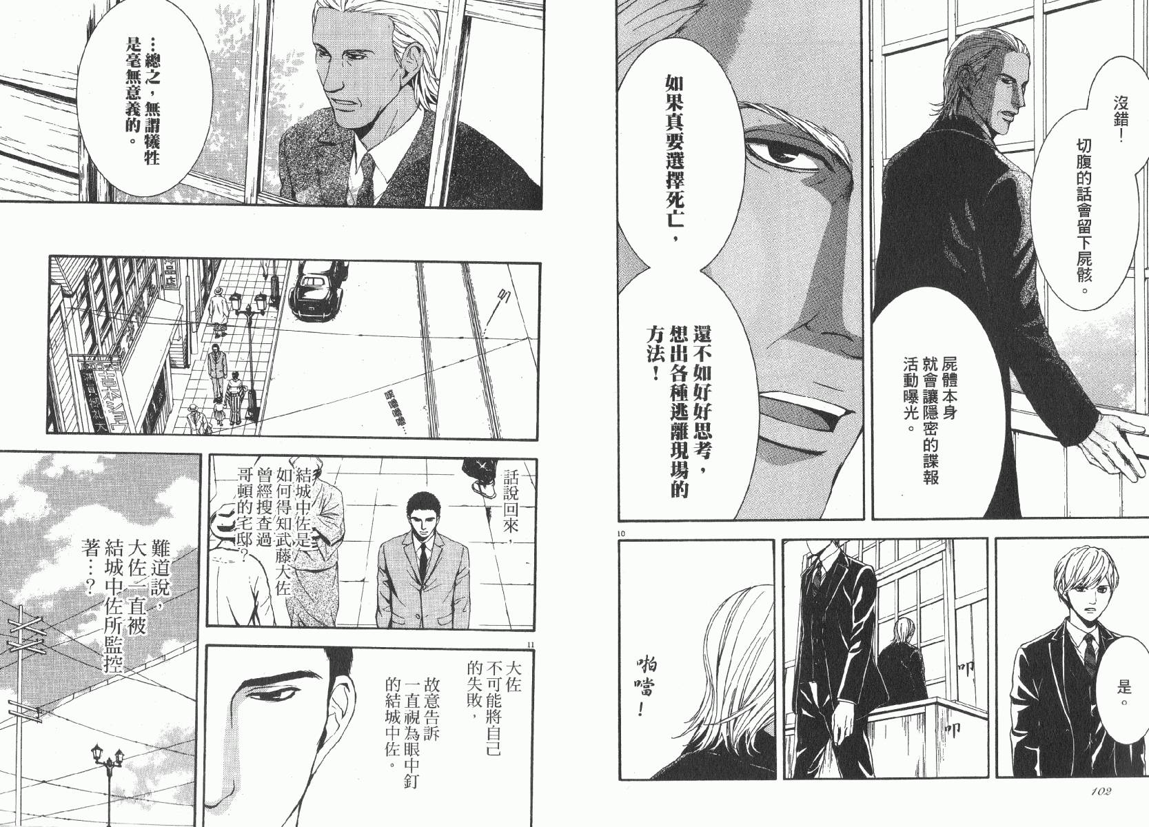 D机关的魔王韩漫全集-第01卷无删减无遮挡章节图片 