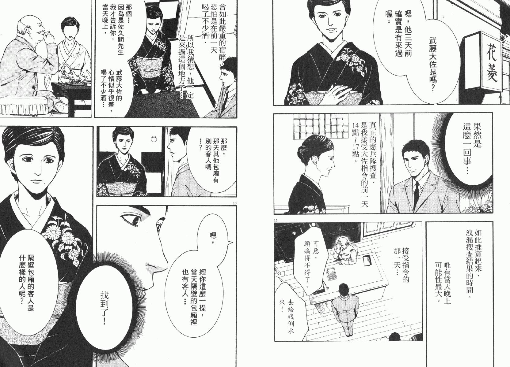 D机关的魔王韩漫全集-第01卷无删减无遮挡章节图片 