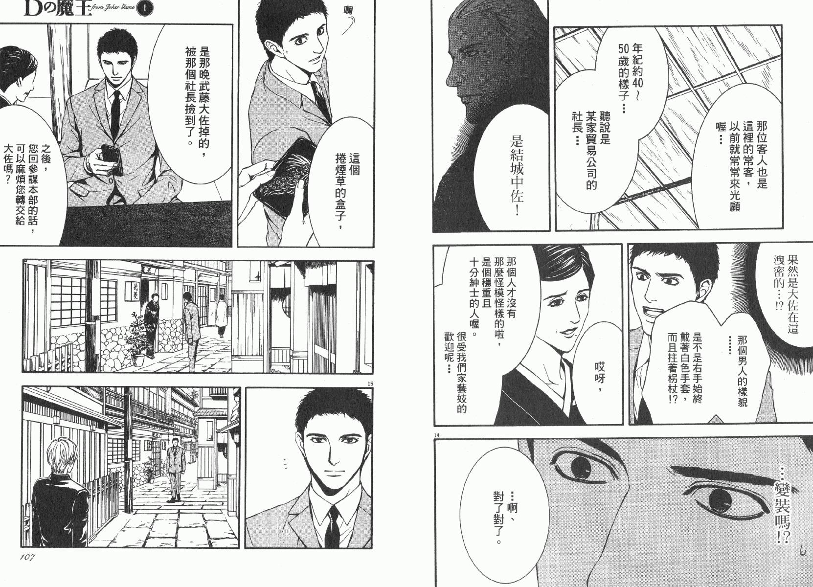 D机关的魔王韩漫全集-第01卷无删减无遮挡章节图片 