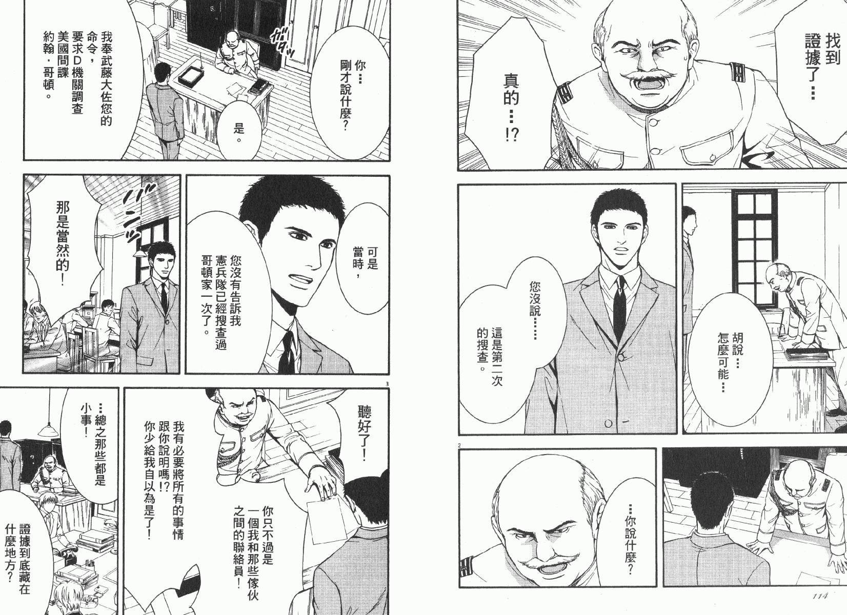 D机关的魔王韩漫全集-第01卷无删减无遮挡章节图片 