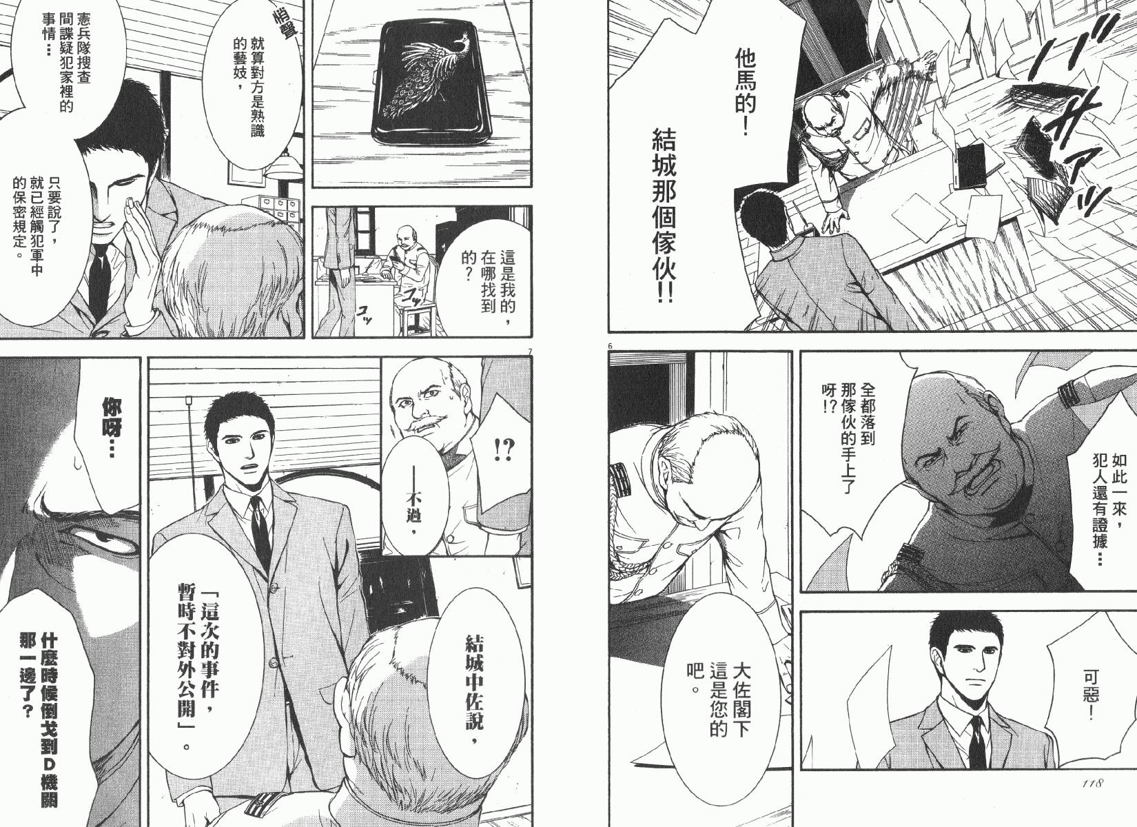 D机关的魔王韩漫全集-第01卷无删减无遮挡章节图片 