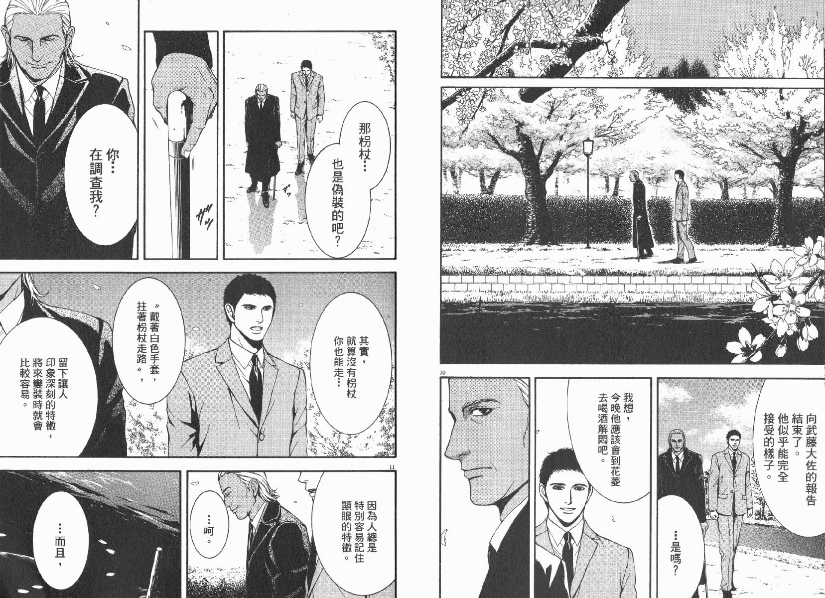 D机关的魔王韩漫全集-第01卷无删减无遮挡章节图片 