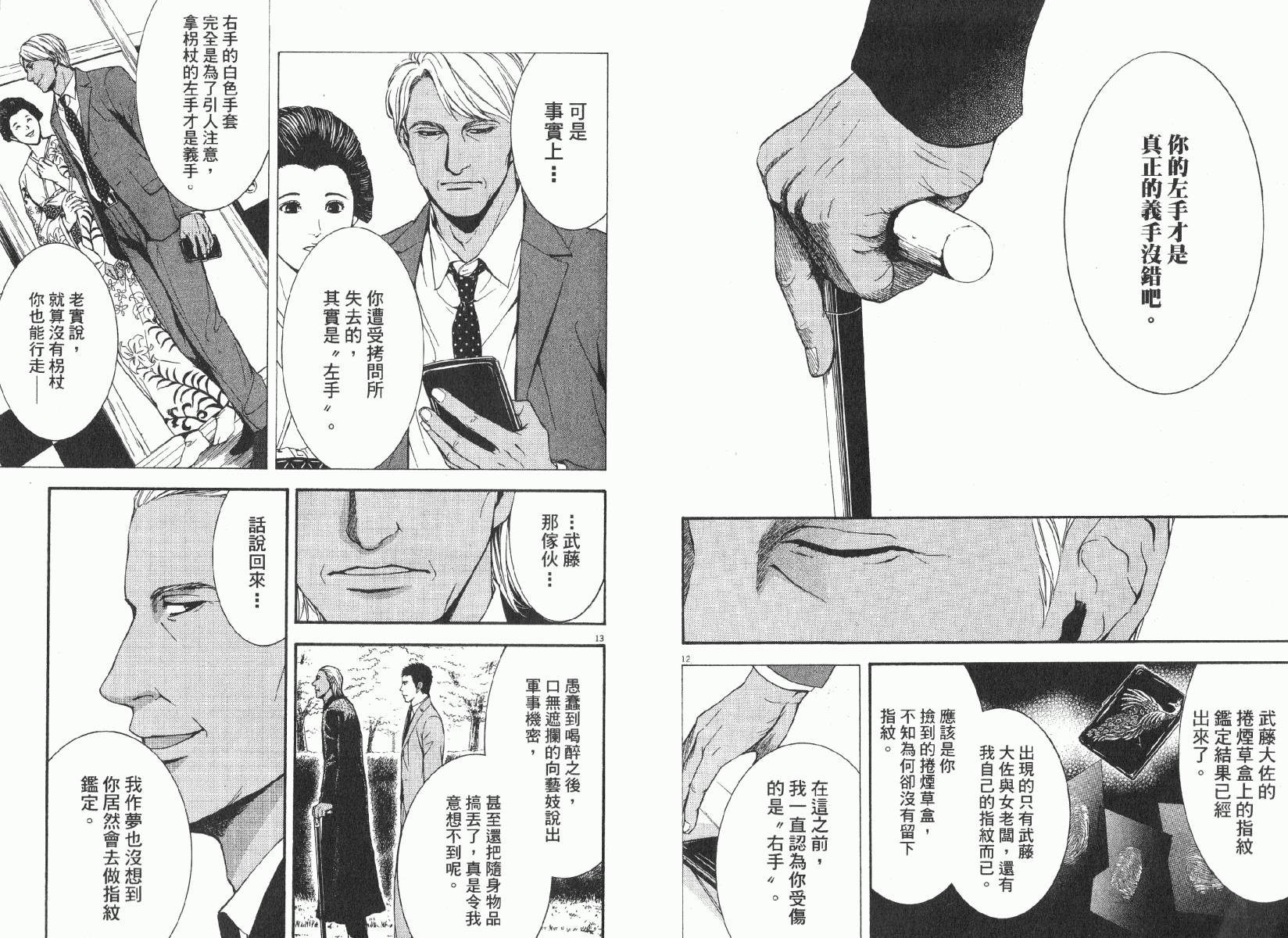 D机关的魔王韩漫全集-第01卷无删减无遮挡章节图片 