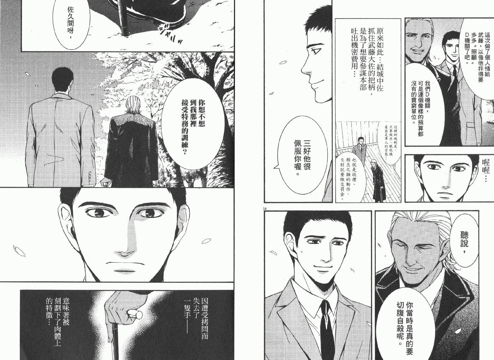 D机关的魔王韩漫全集-第01卷无删减无遮挡章节图片 