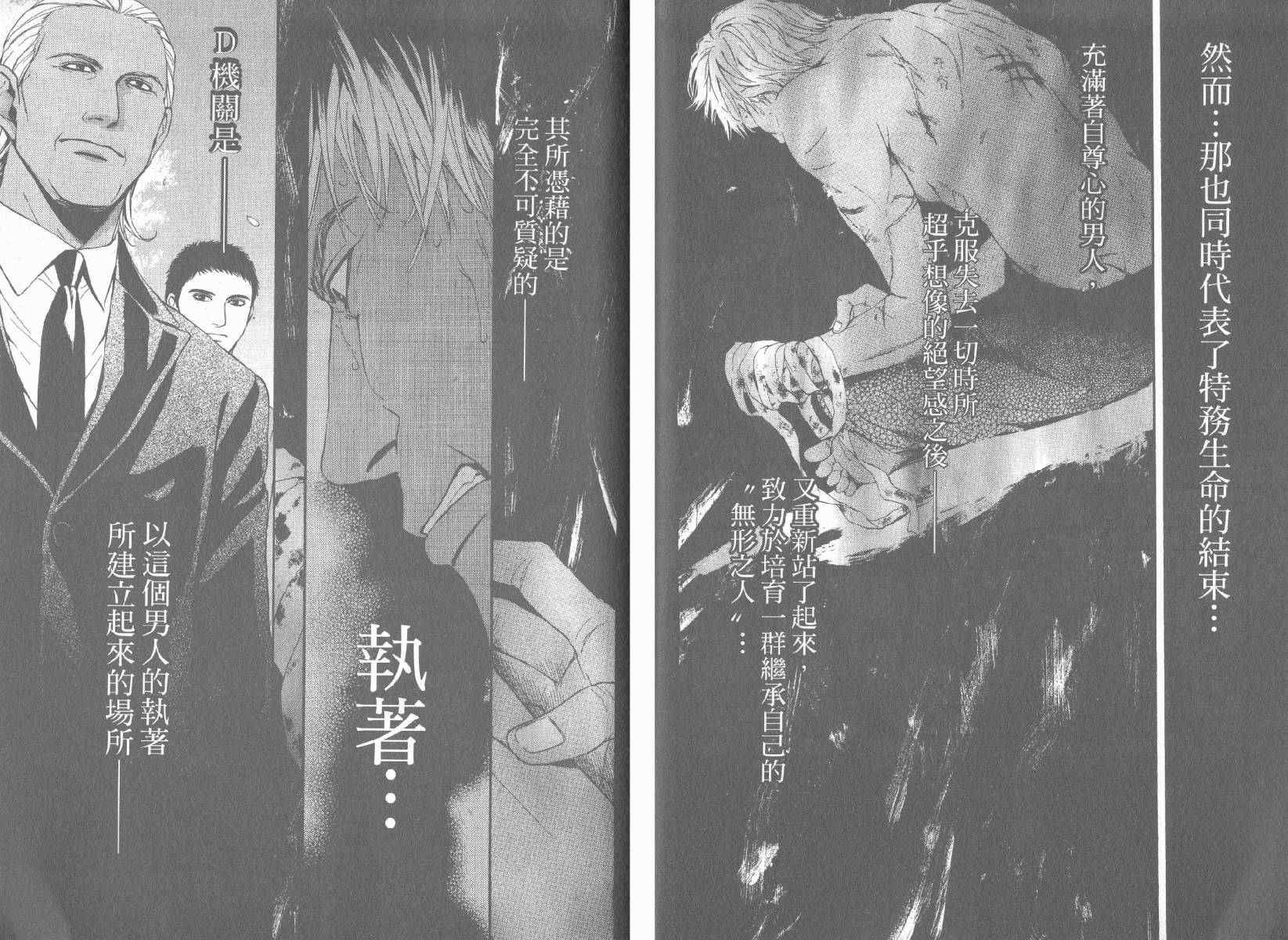 D机关的魔王韩漫全集-第01卷无删减无遮挡章节图片 