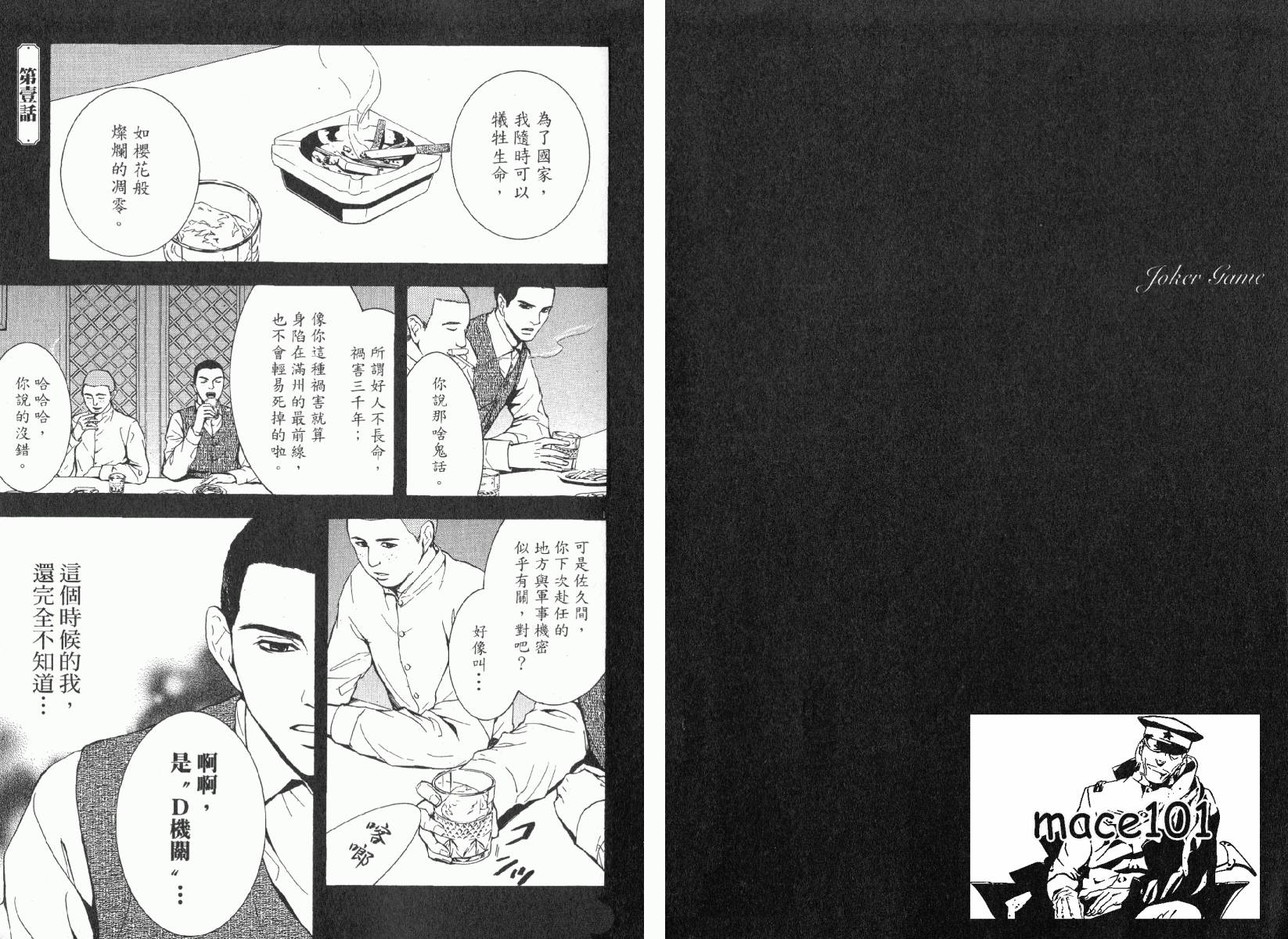 D机关的魔王韩漫全集-第01卷无删减无遮挡章节图片 