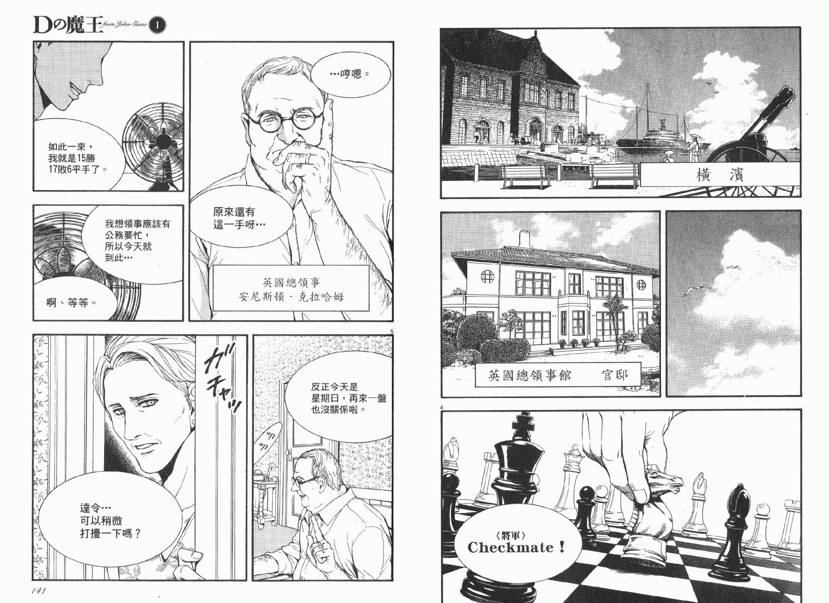 D机关的魔王韩漫全集-第01卷无删减无遮挡章节图片 