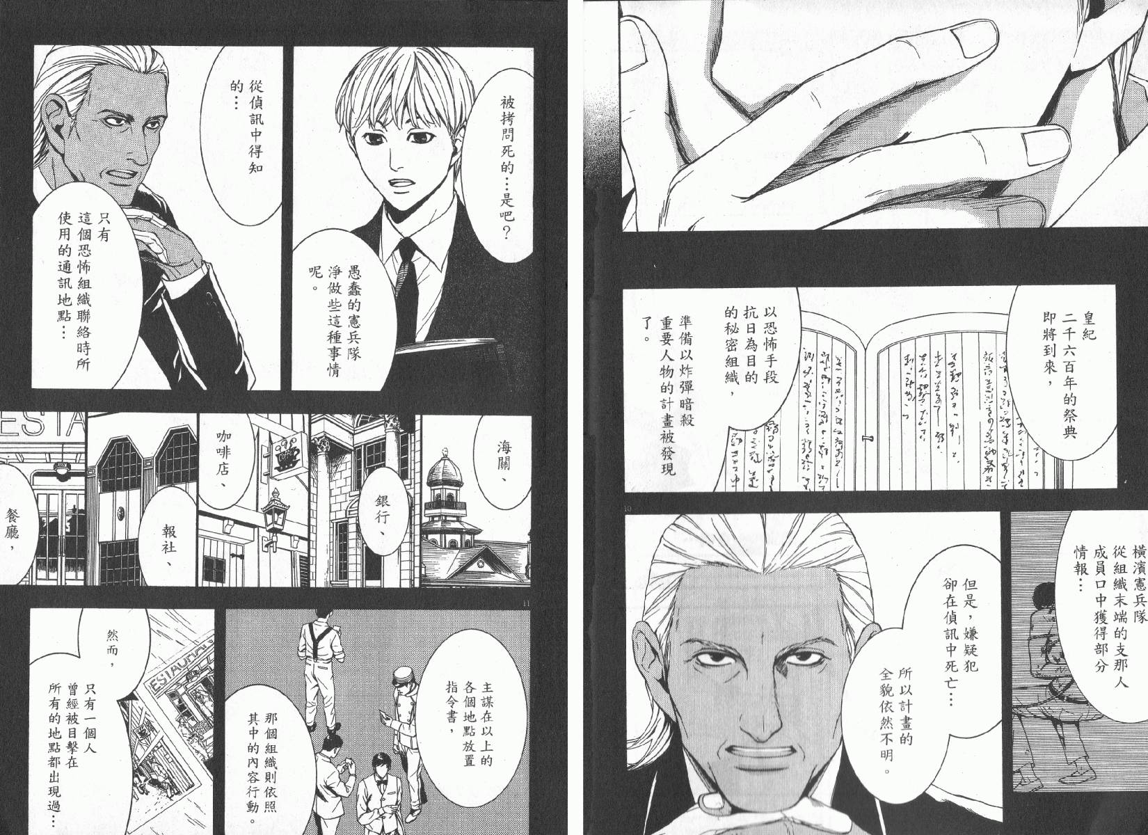 D机关的魔王韩漫全集-第01卷无删减无遮挡章节图片 