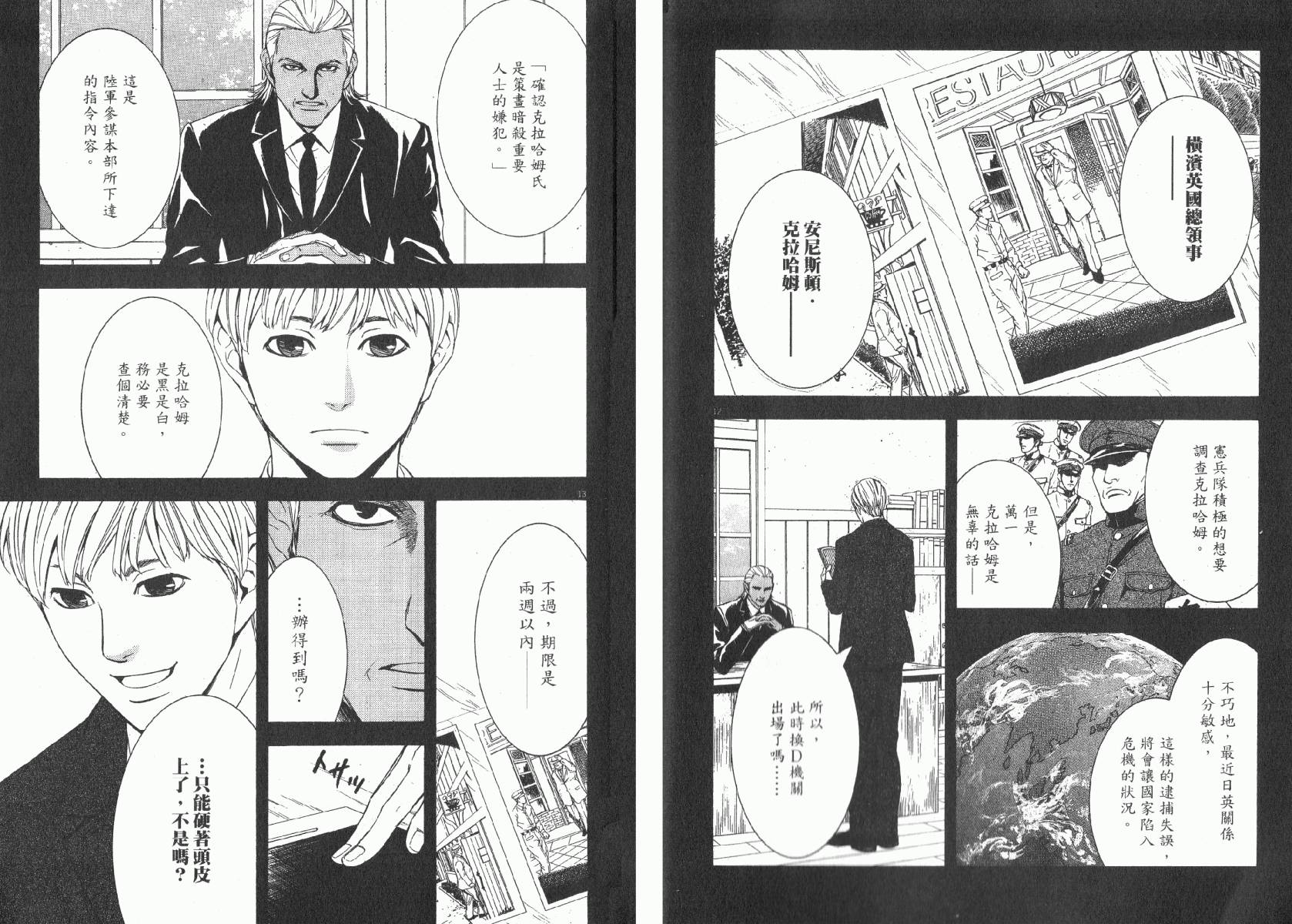 D机关的魔王韩漫全集-第01卷无删减无遮挡章节图片 