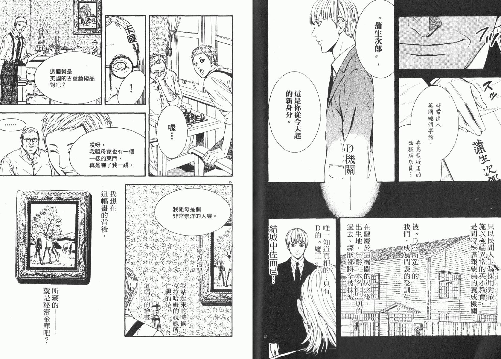 D机关的魔王韩漫全集-第01卷无删减无遮挡章节图片 