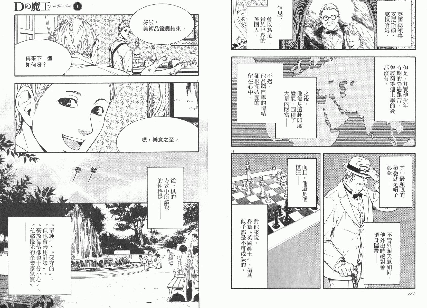 D机关的魔王韩漫全集-第01卷无删减无遮挡章节图片 