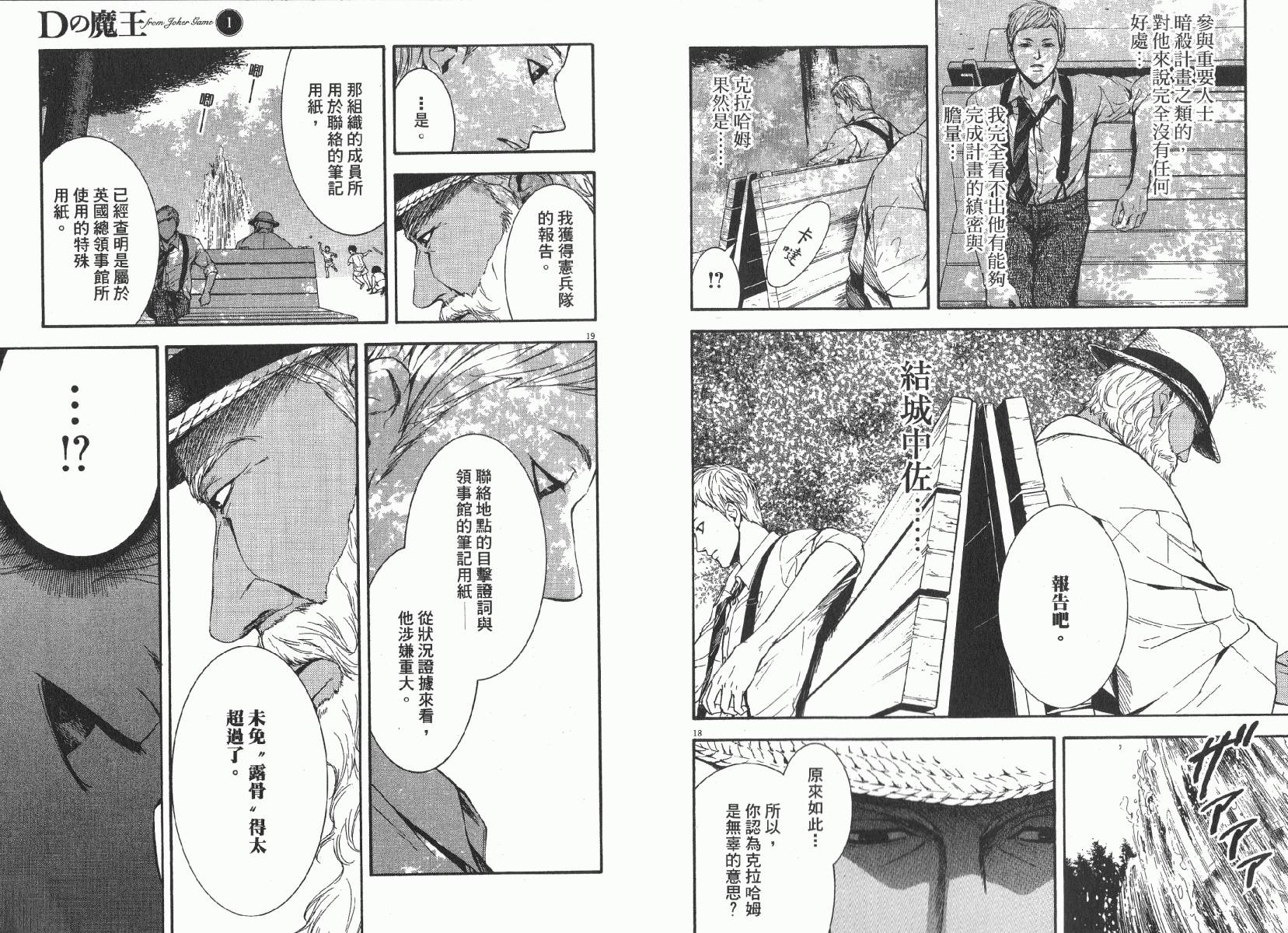 D机关的魔王韩漫全集-第01卷无删减无遮挡章节图片 
