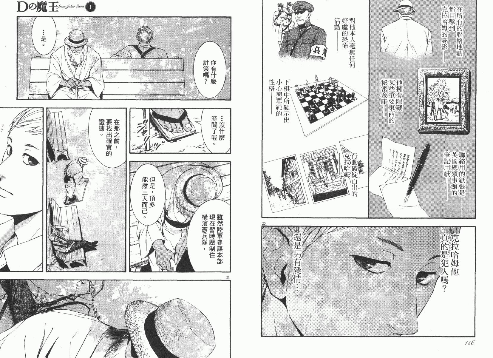 D机关的魔王韩漫全集-第01卷无删减无遮挡章节图片 