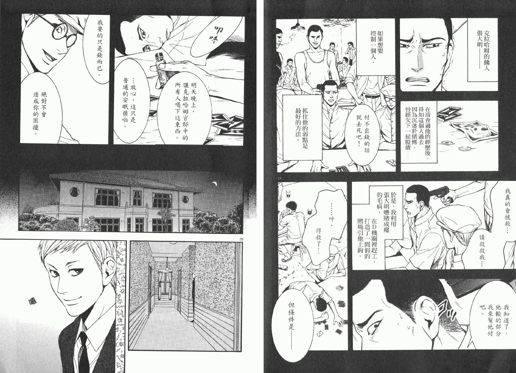 D机关的魔王韩漫全集-第01卷无删减无遮挡章节图片 