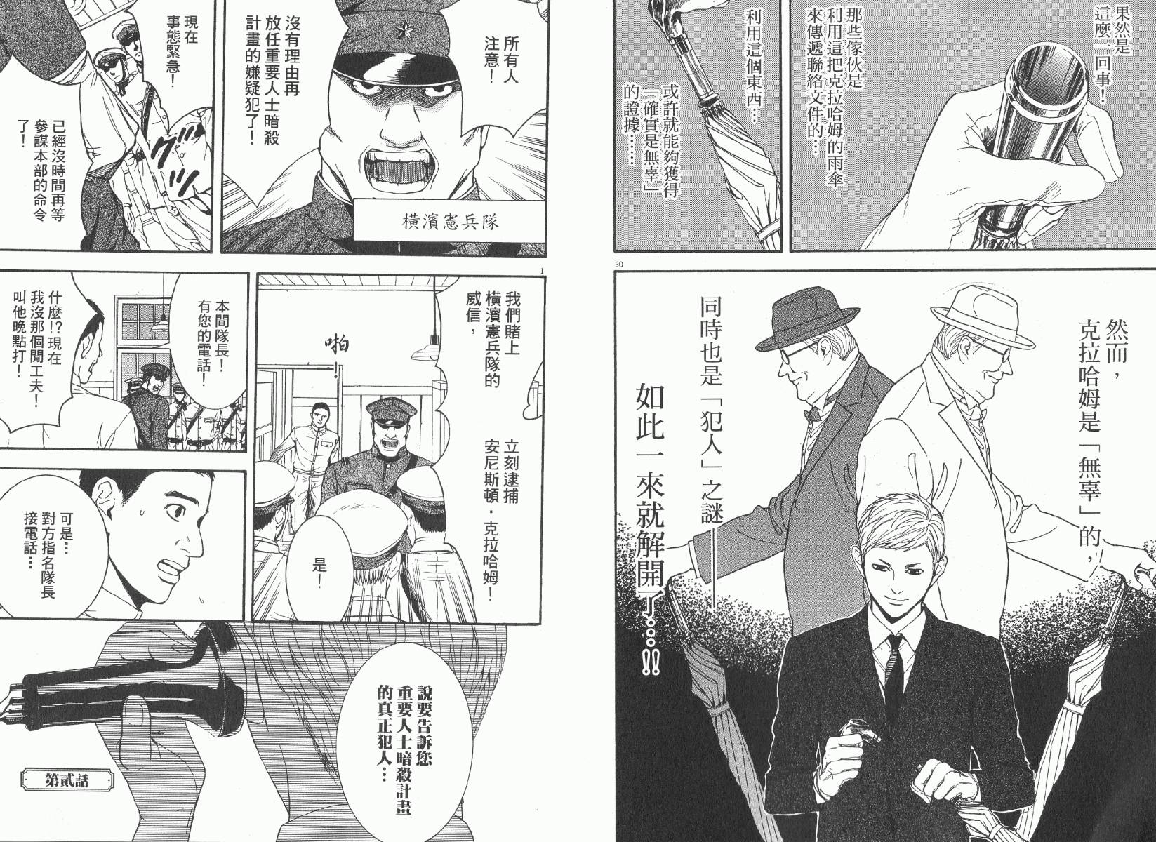 D机关的魔王韩漫全集-第01卷无删减无遮挡章节图片 