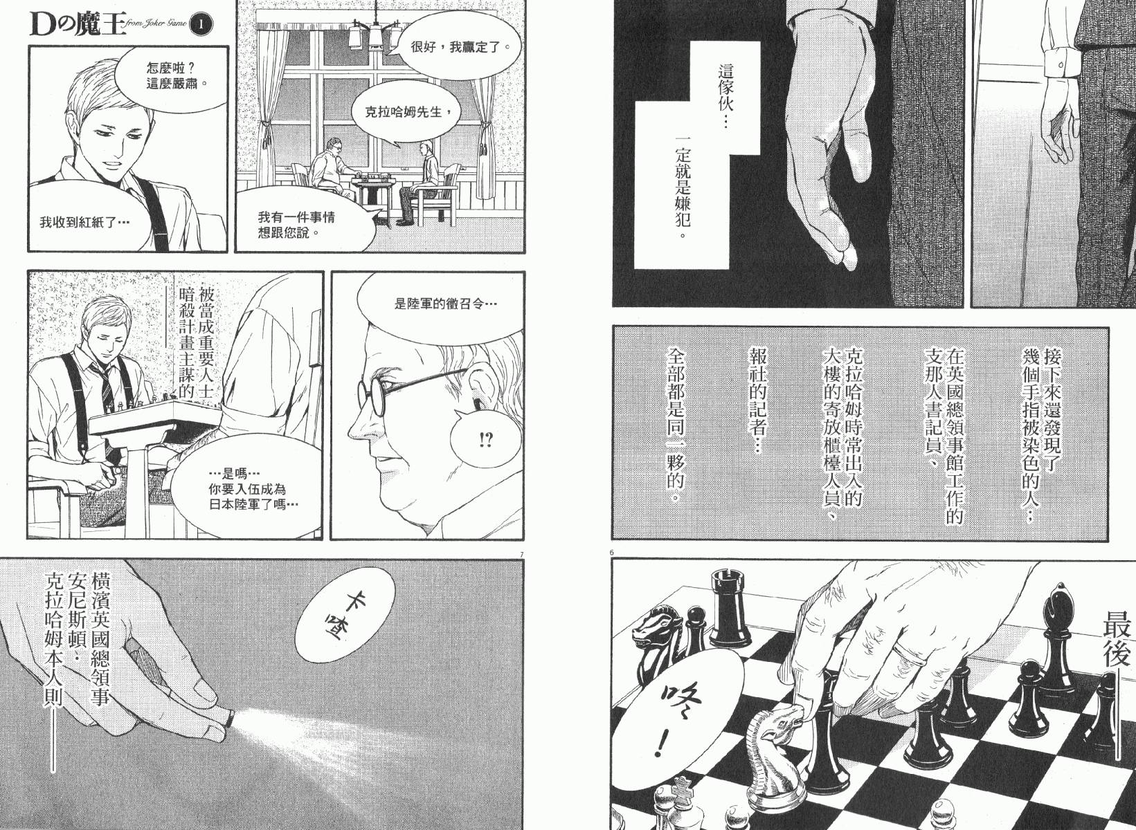 D机关的魔王韩漫全集-第01卷无删减无遮挡章节图片 
