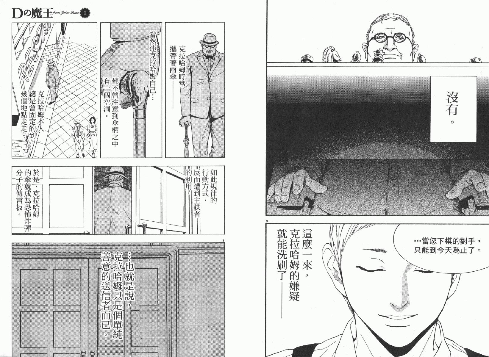 D机关的魔王韩漫全集-第01卷无删减无遮挡章节图片 