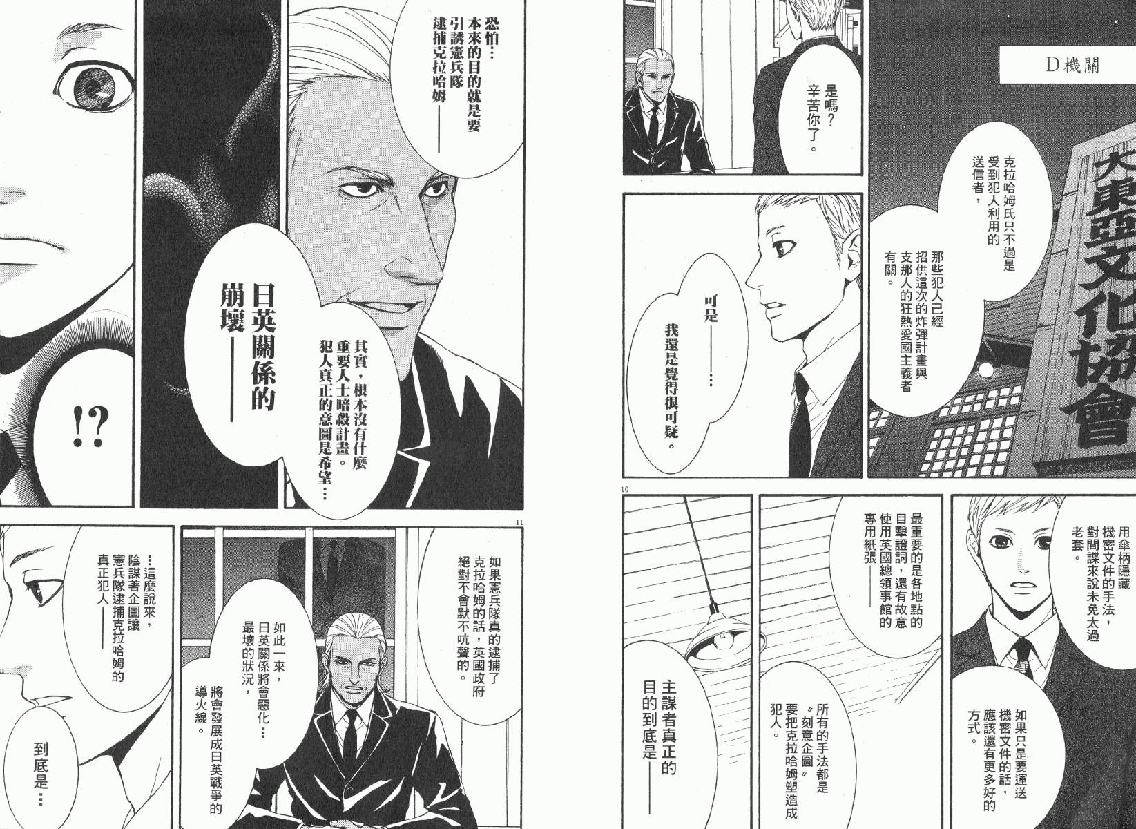 D机关的魔王韩漫全集-第01卷无删减无遮挡章节图片 