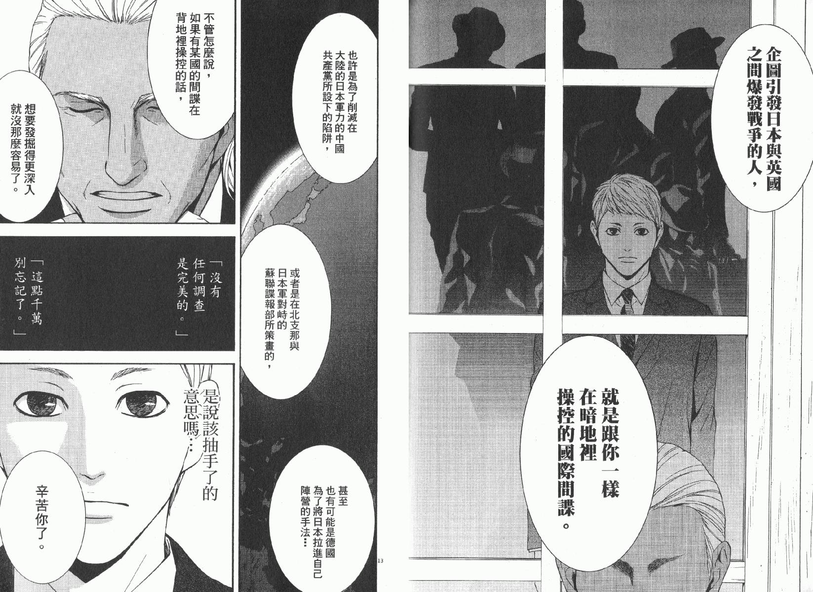D机关的魔王韩漫全集-第01卷无删减无遮挡章节图片 