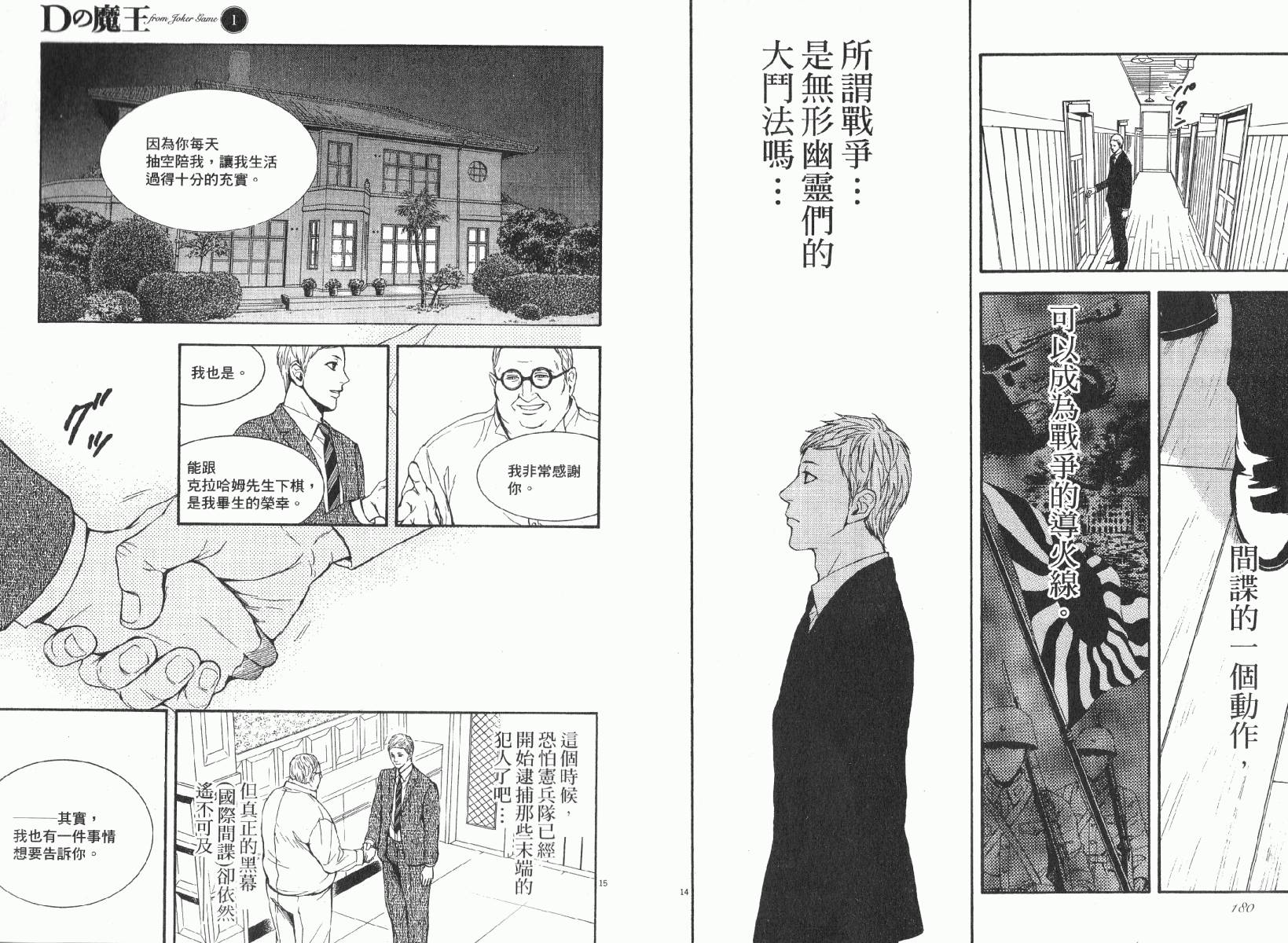 D机关的魔王韩漫全集-第01卷无删减无遮挡章节图片 