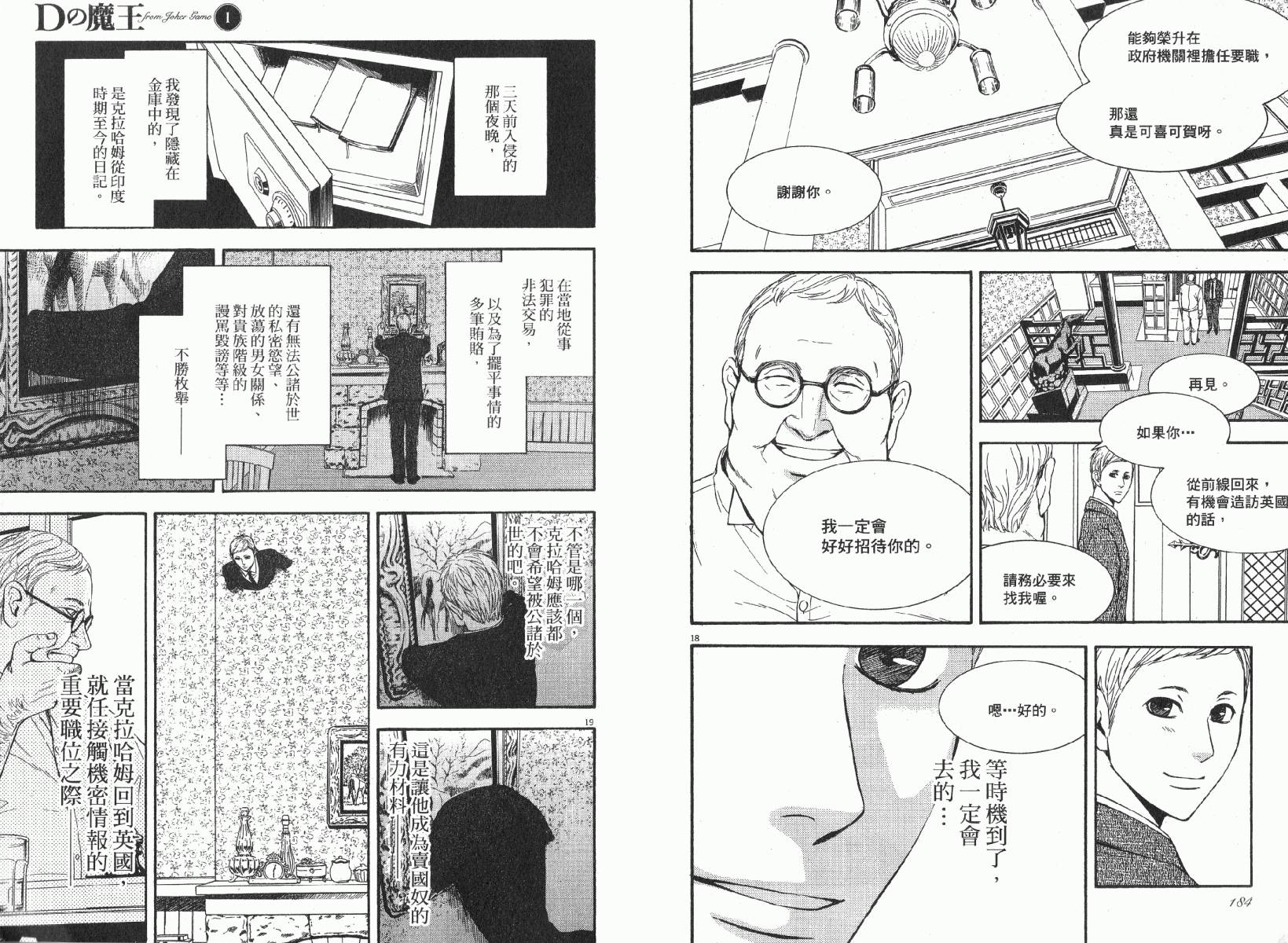 D机关的魔王韩漫全集-第01卷无删减无遮挡章节图片 