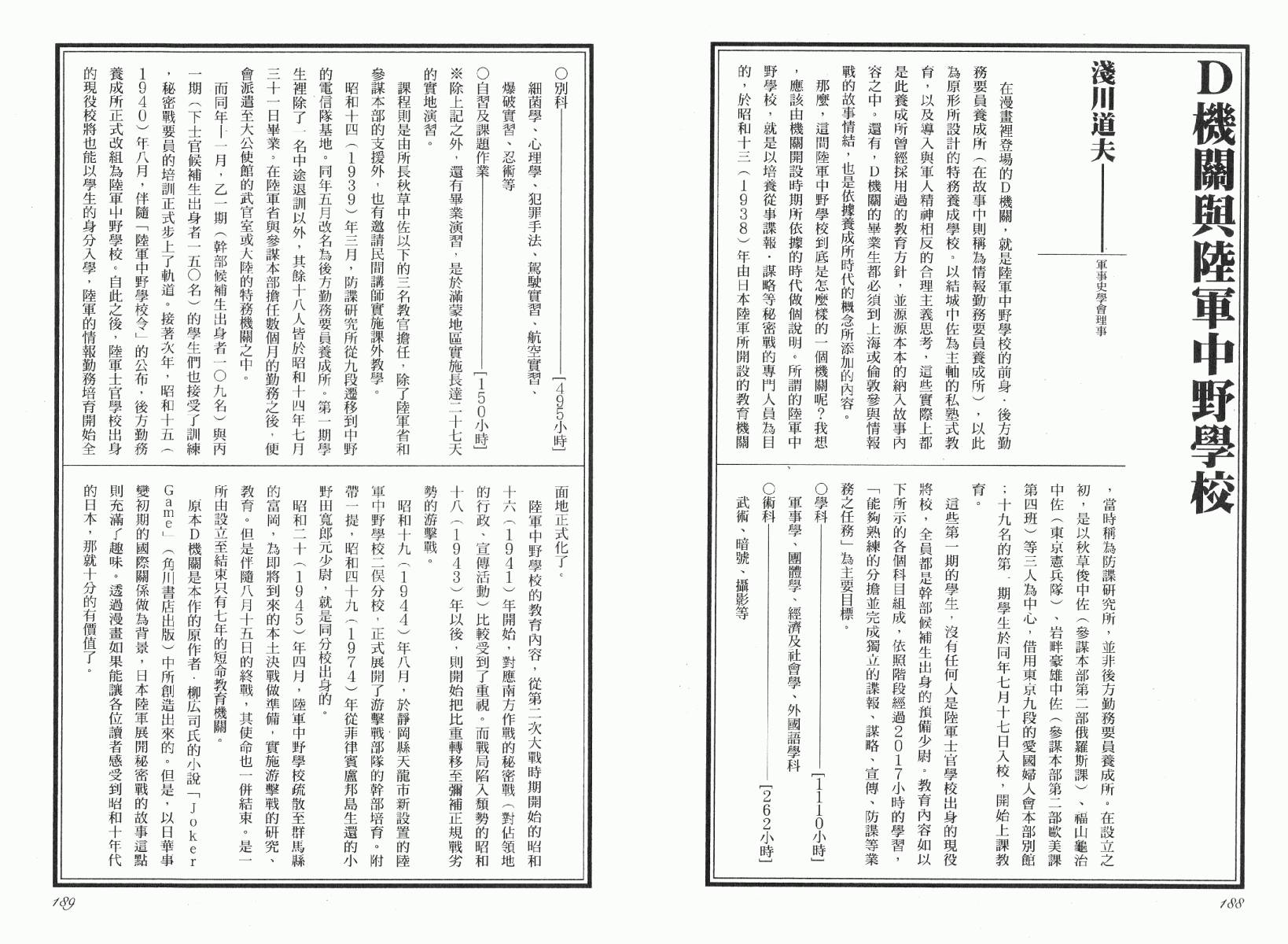 D机关的魔王韩漫全集-第01卷无删减无遮挡章节图片 