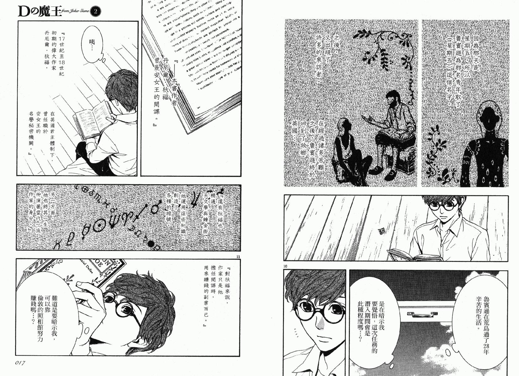 D机关的魔王韩漫全集-第02卷无删减无遮挡章节图片 