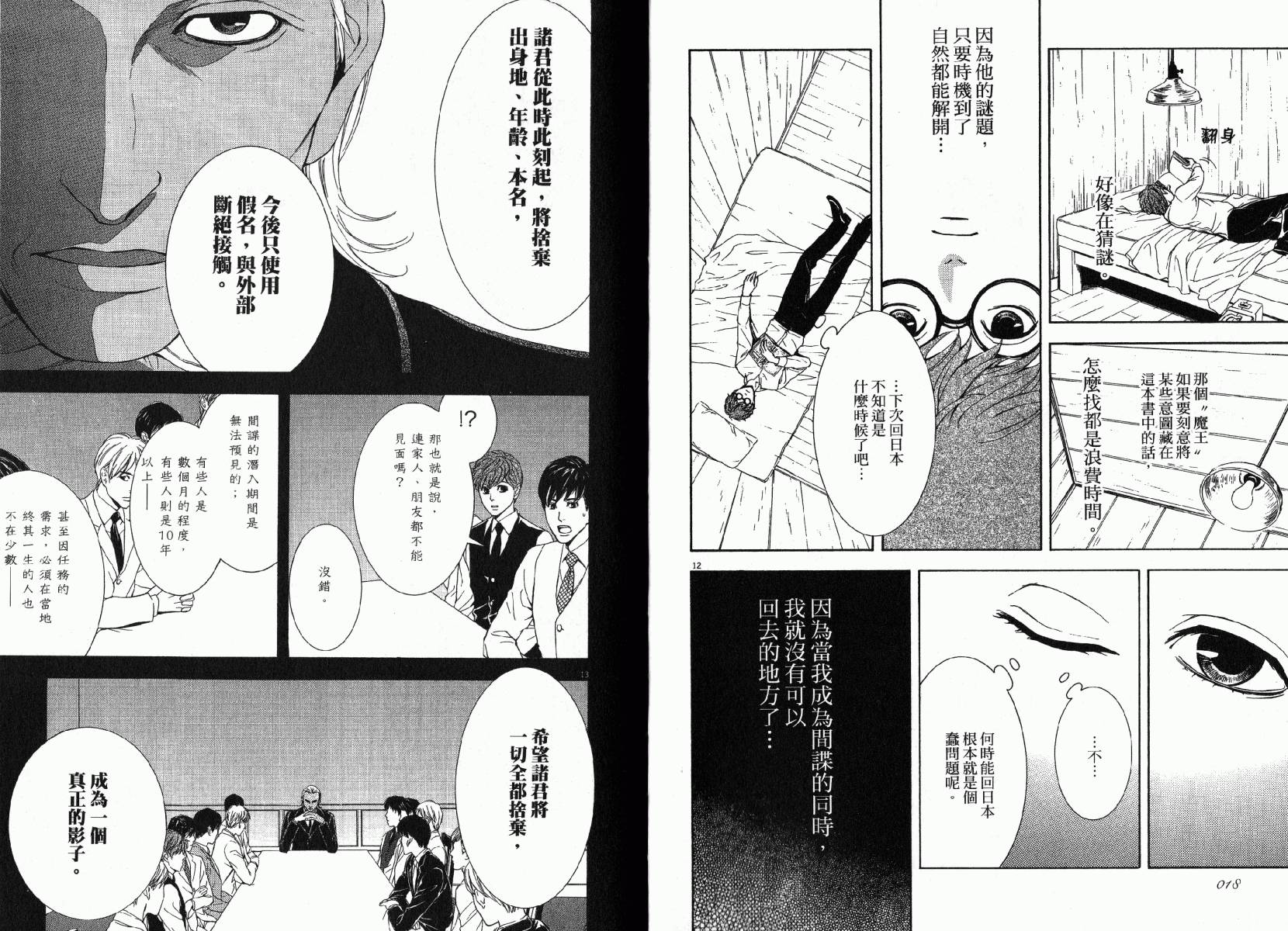 D机关的魔王韩漫全集-第02卷无删减无遮挡章节图片 