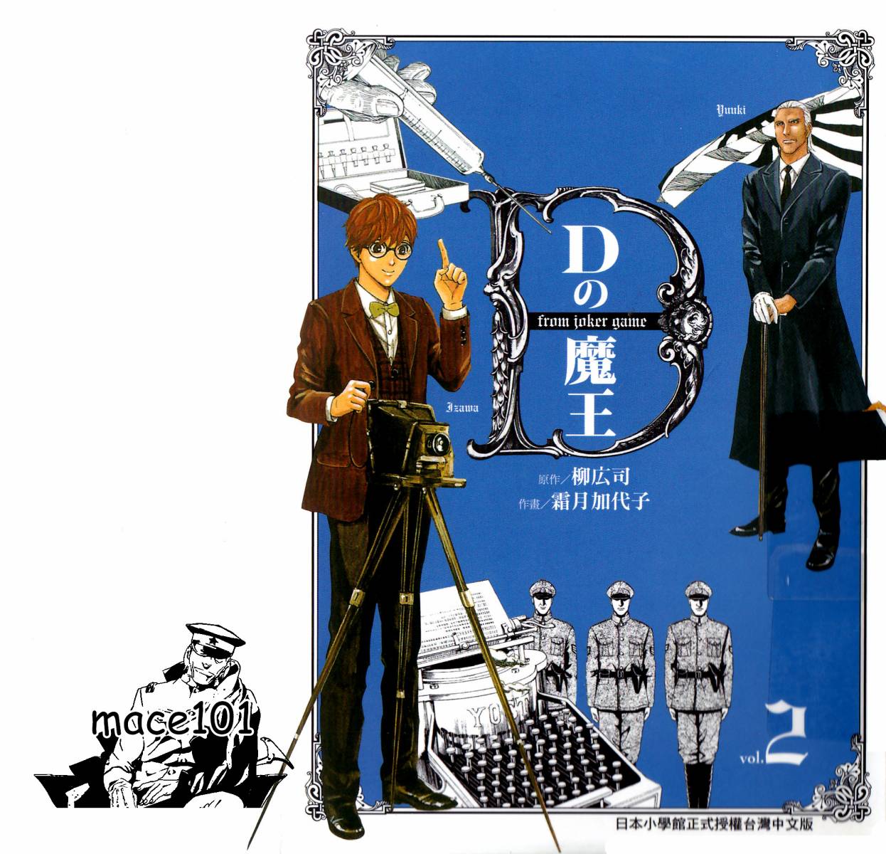 D机关的魔王韩漫全集-第02卷无删减无遮挡章节图片 