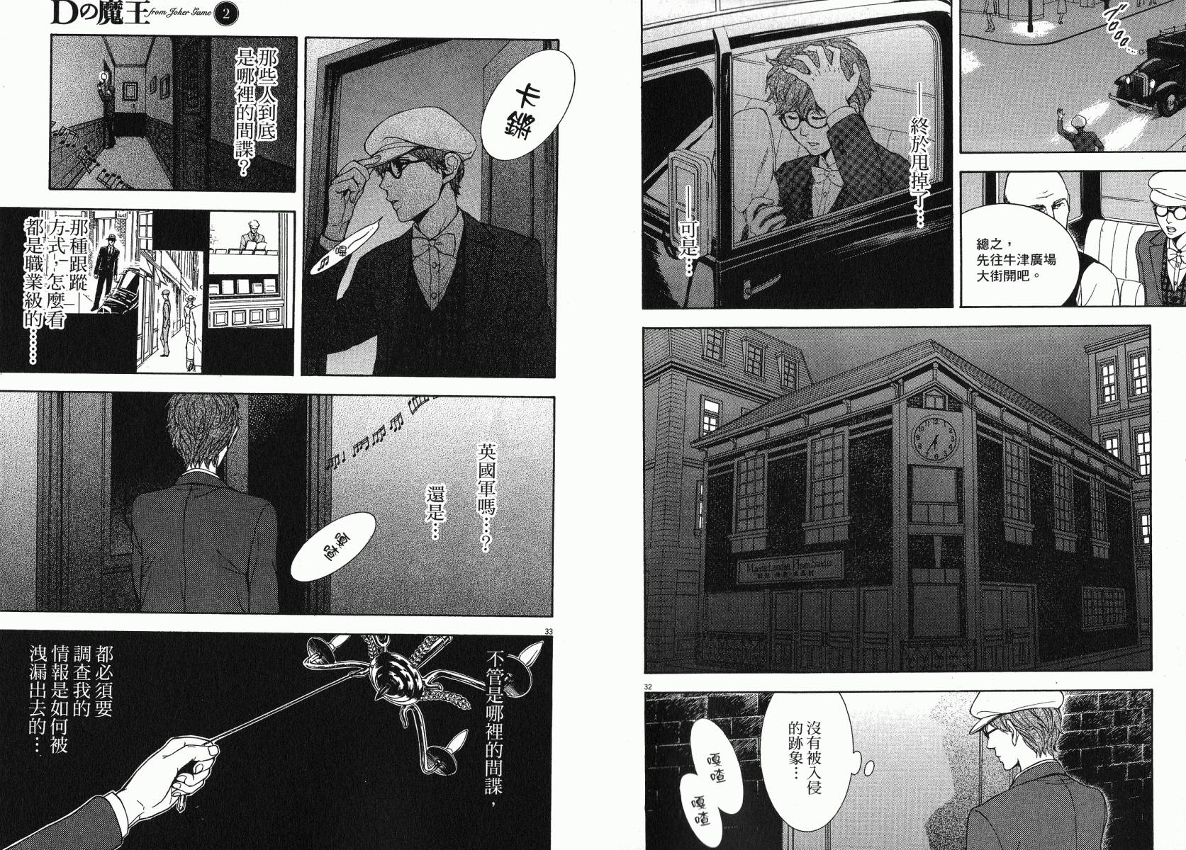 D机关的魔王韩漫全集-第02卷无删减无遮挡章节图片 