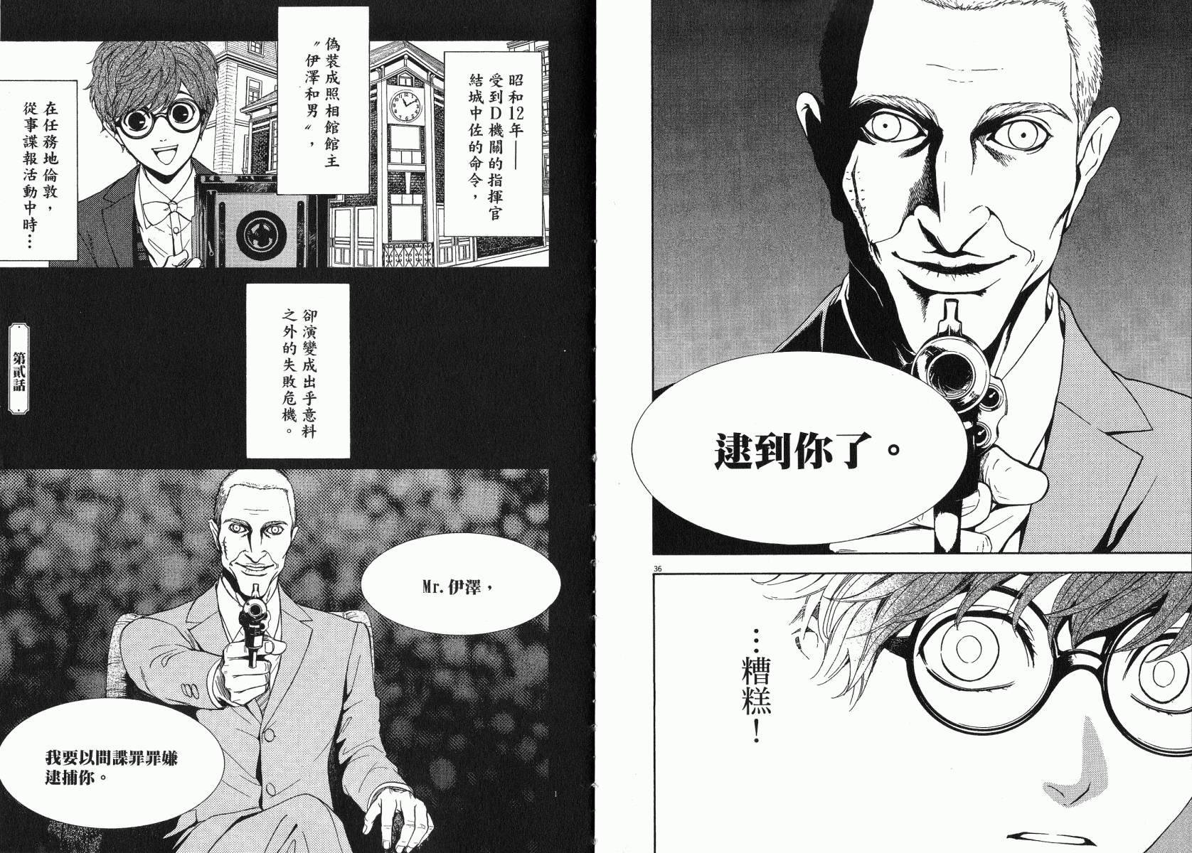 D机关的魔王韩漫全集-第02卷无删减无遮挡章节图片 