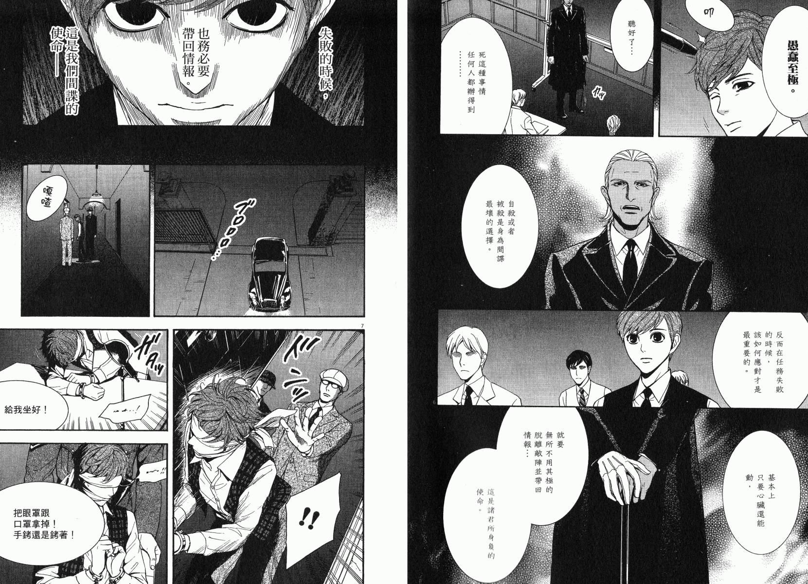 D机关的魔王韩漫全集-第02卷无删减无遮挡章节图片 