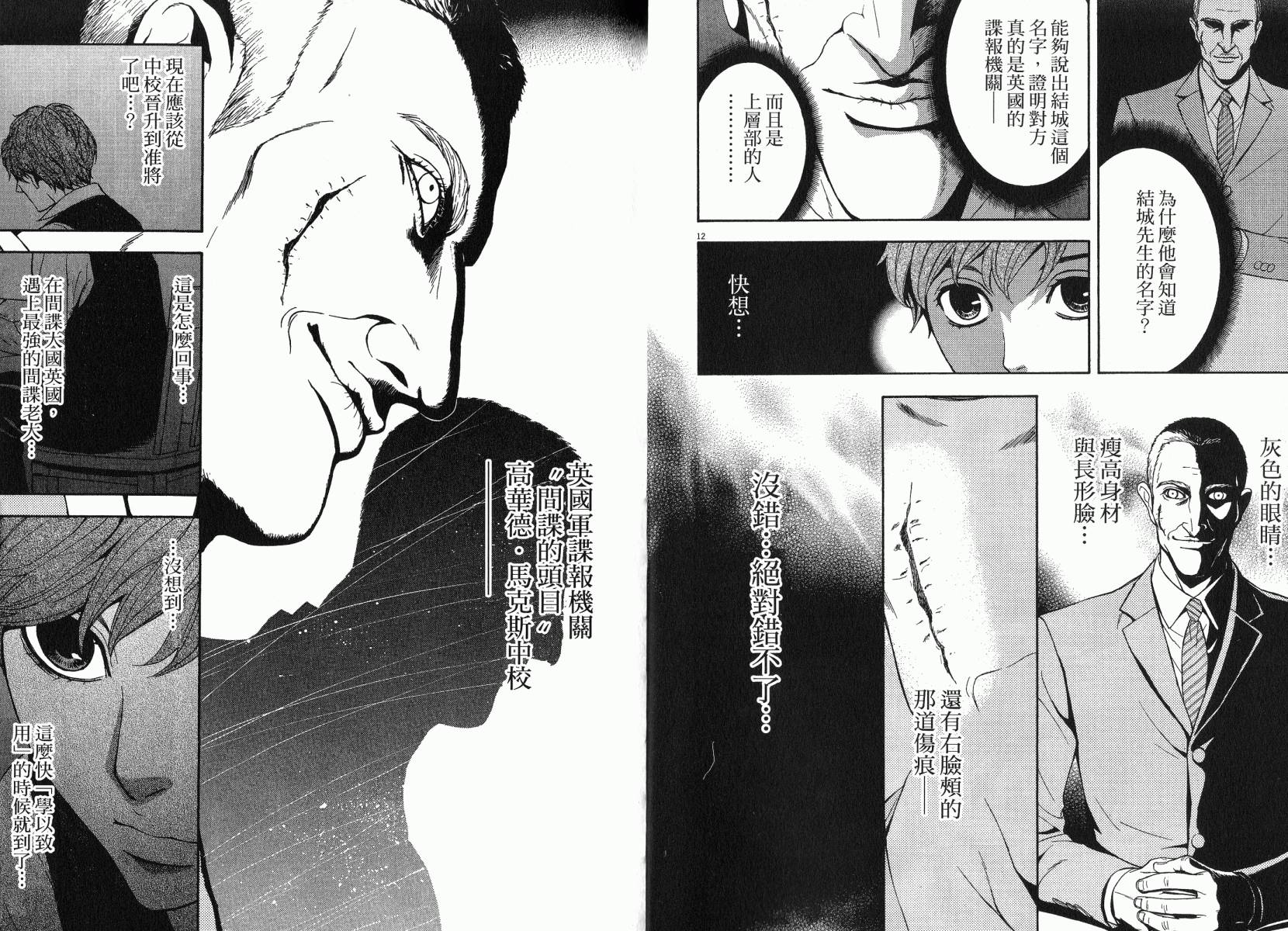 D机关的魔王韩漫全集-第02卷无删减无遮挡章节图片 