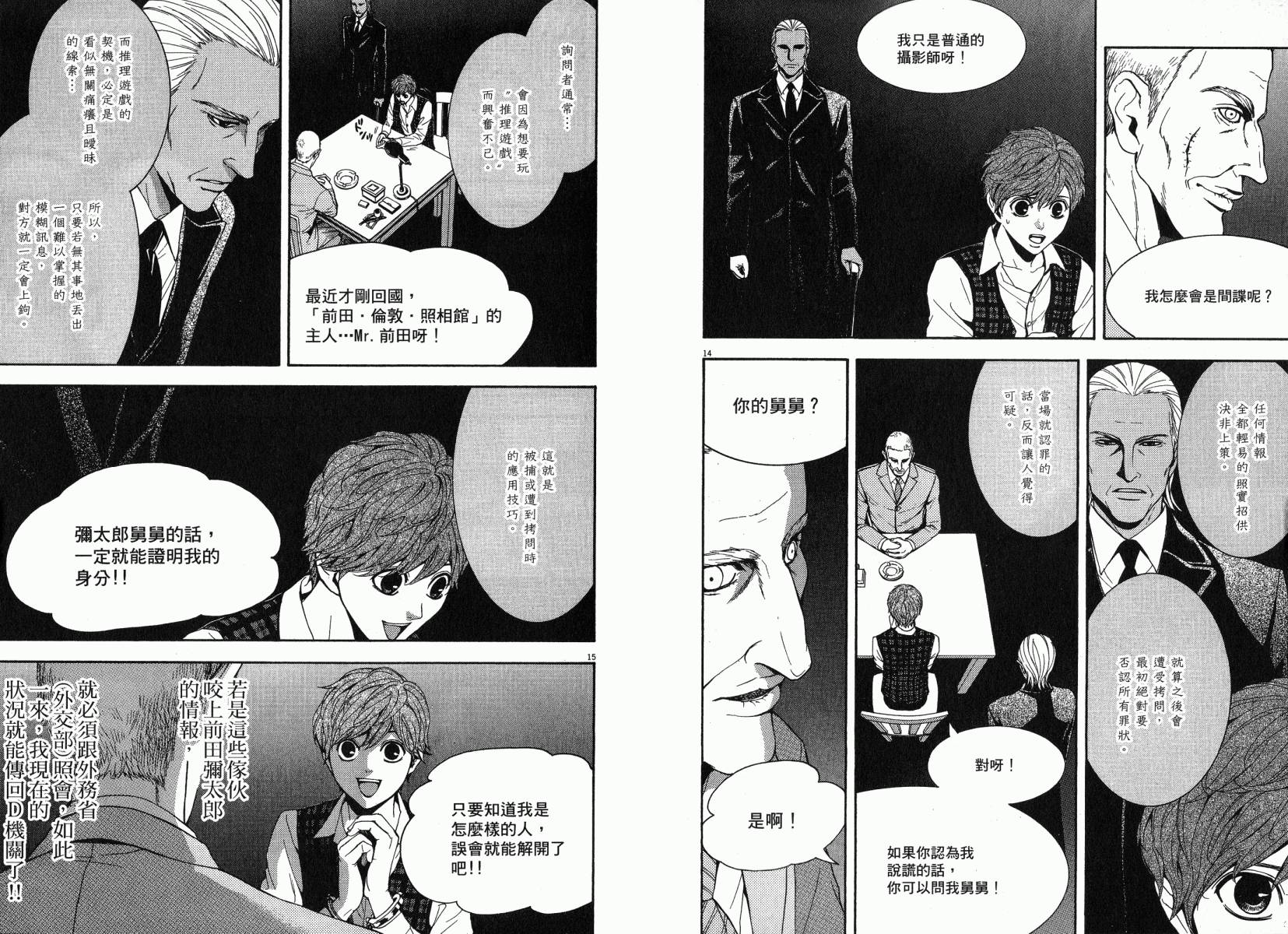 D机关的魔王韩漫全集-第02卷无删减无遮挡章节图片 