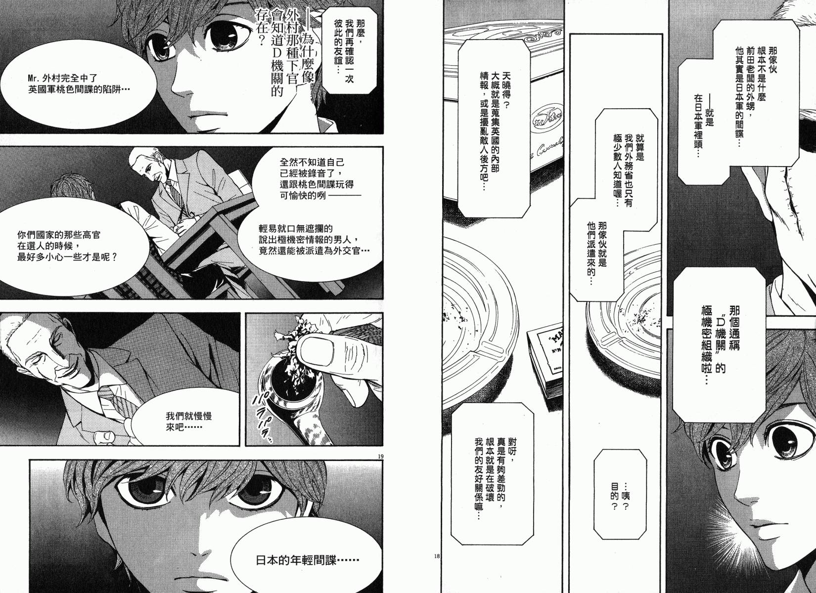 D机关的魔王韩漫全集-第02卷无删减无遮挡章节图片 
