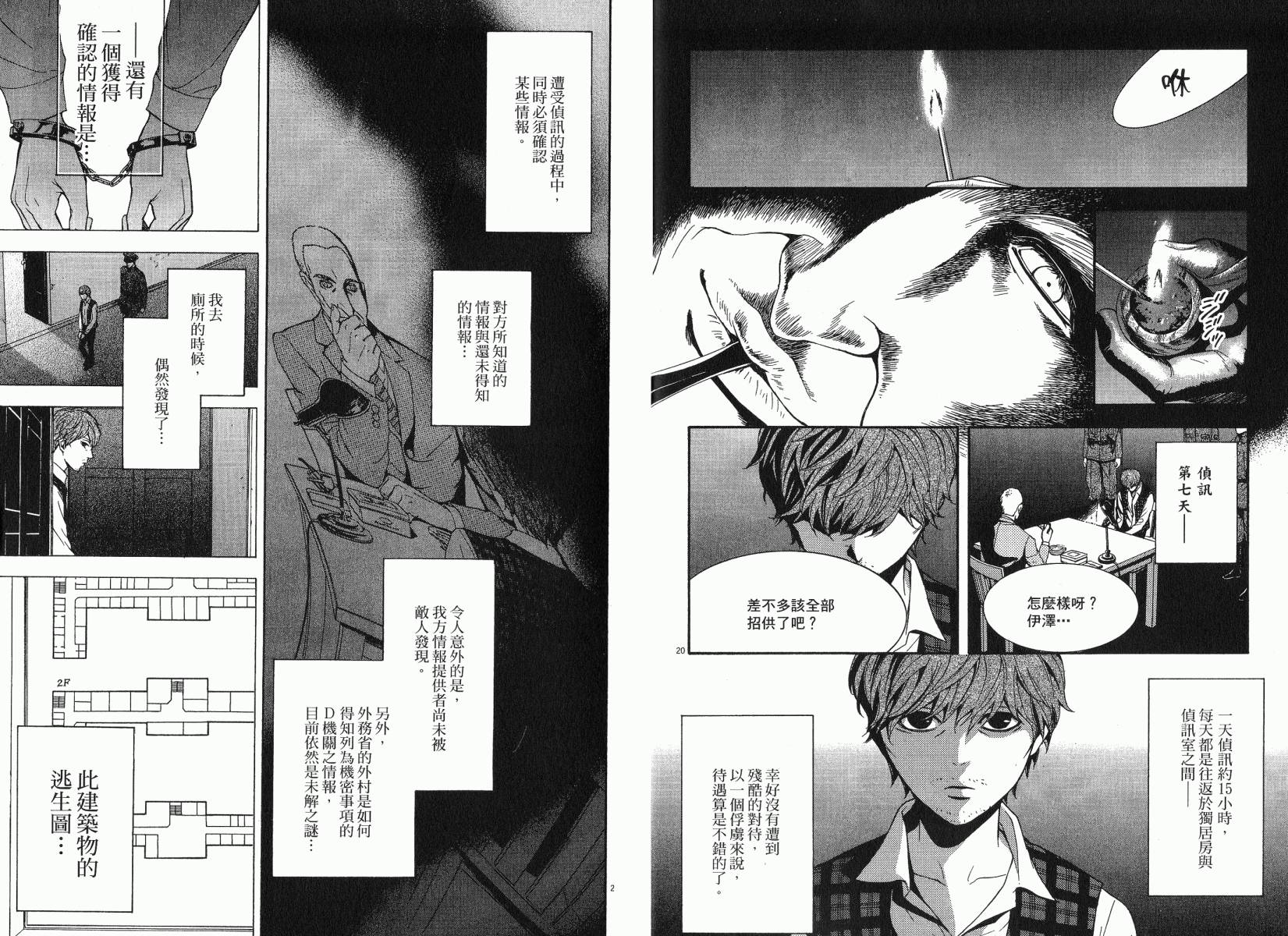 D机关的魔王韩漫全集-第02卷无删减无遮挡章节图片 