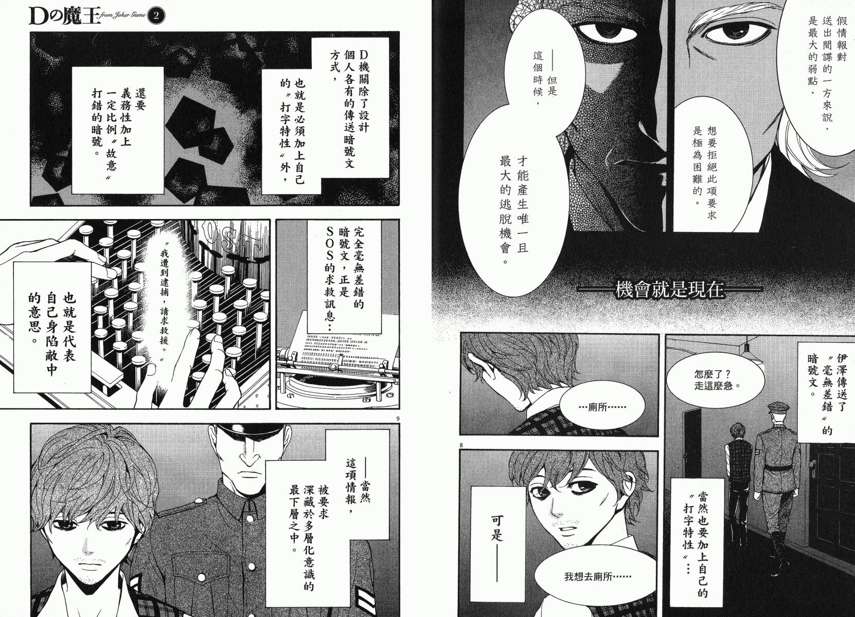 D机关的魔王韩漫全集-第02卷无删减无遮挡章节图片 