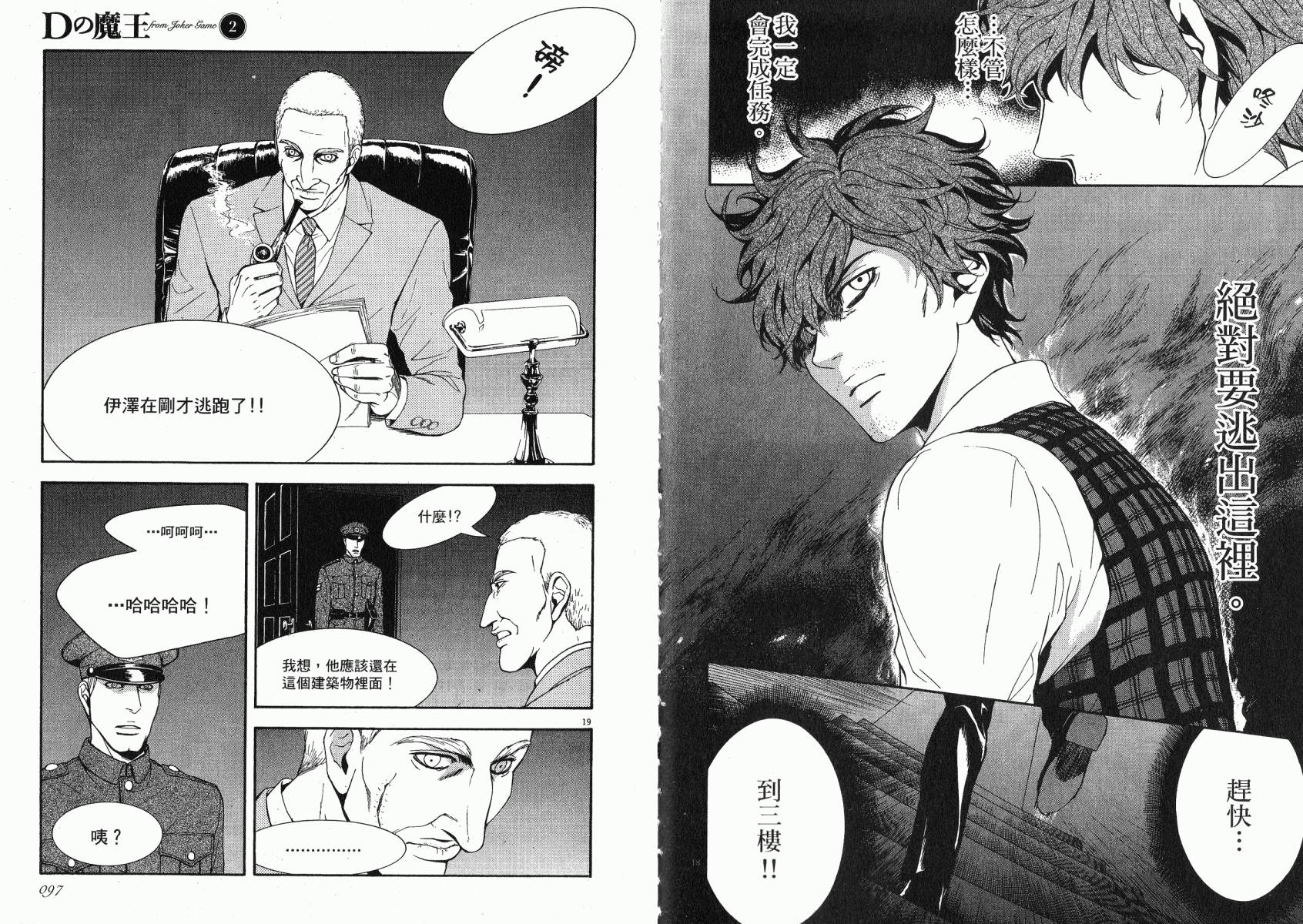D机关的魔王韩漫全集-第02卷无删减无遮挡章节图片 