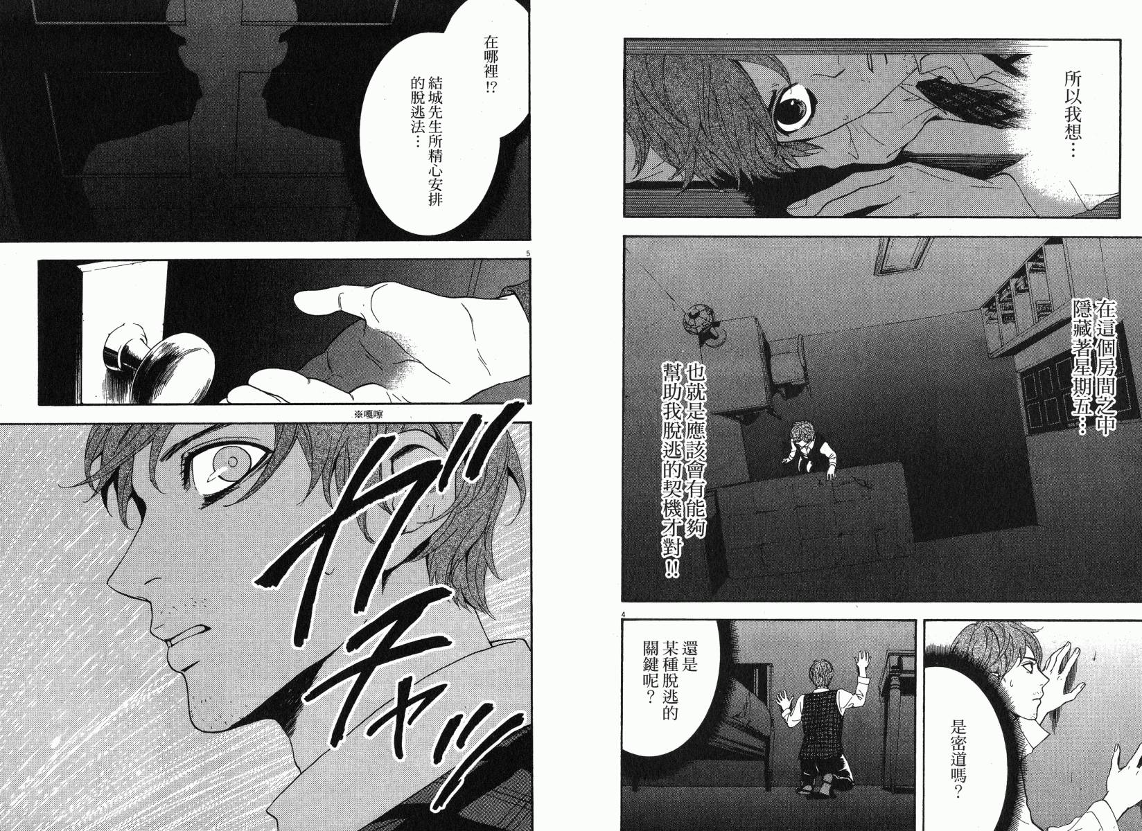 D机关的魔王韩漫全集-第02卷无删减无遮挡章节图片 