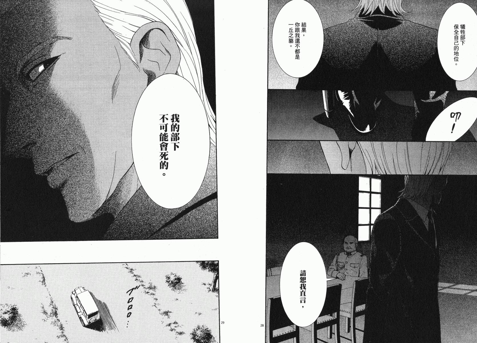 D机关的魔王韩漫全集-第02卷无删减无遮挡章节图片 