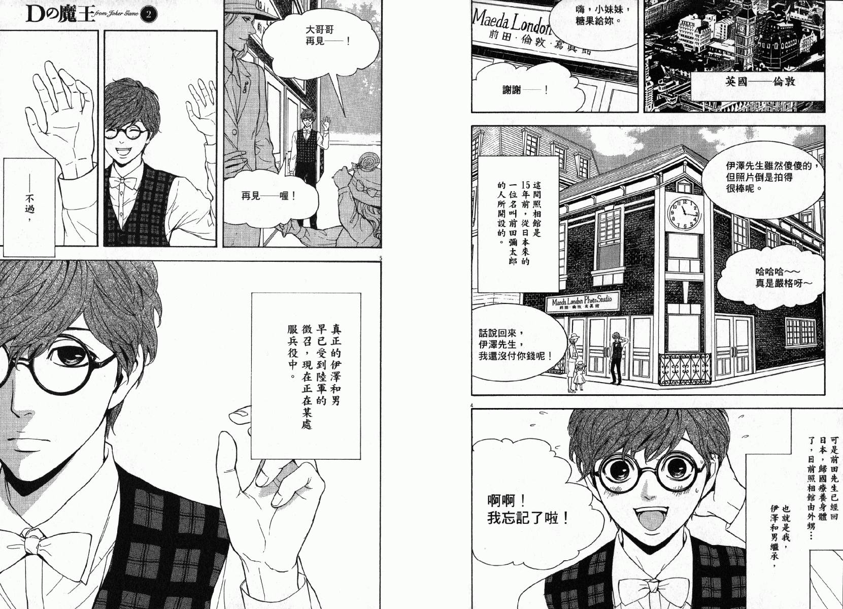 D机关的魔王韩漫全集-第02卷无删减无遮挡章节图片 