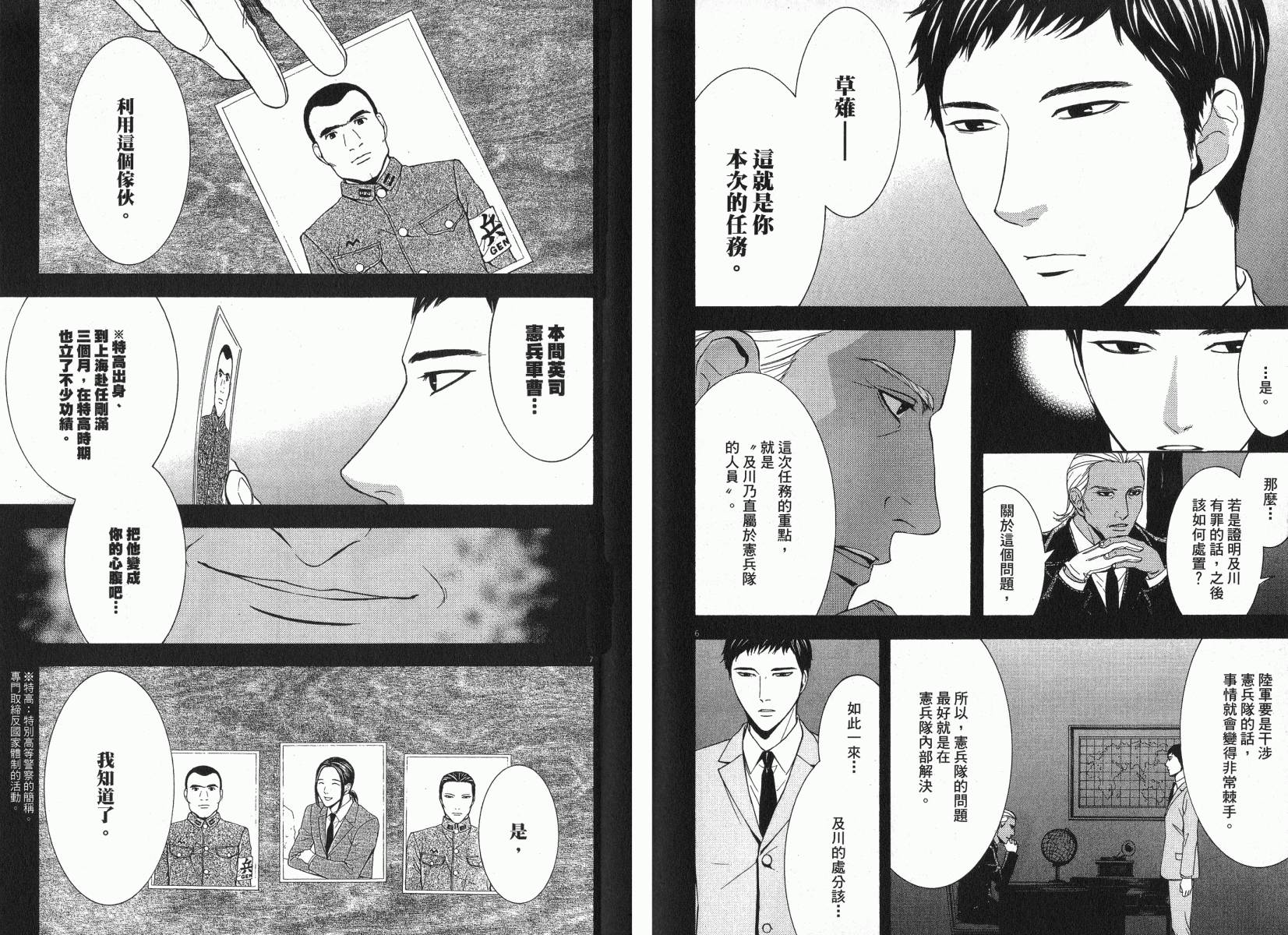 D机关的魔王韩漫全集-第02卷无删减无遮挡章节图片 