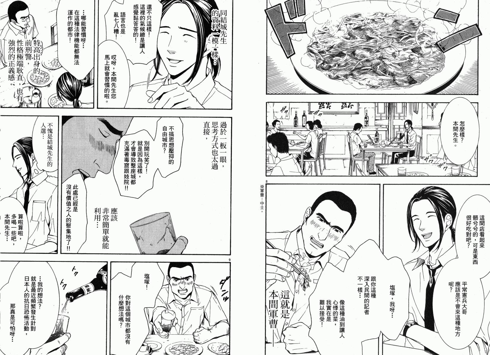 D机关的魔王韩漫全集-第02卷无删减无遮挡章节图片 