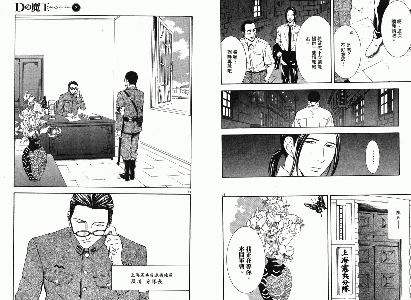 D机关的魔王韩漫全集-第02卷无删减无遮挡章节图片 